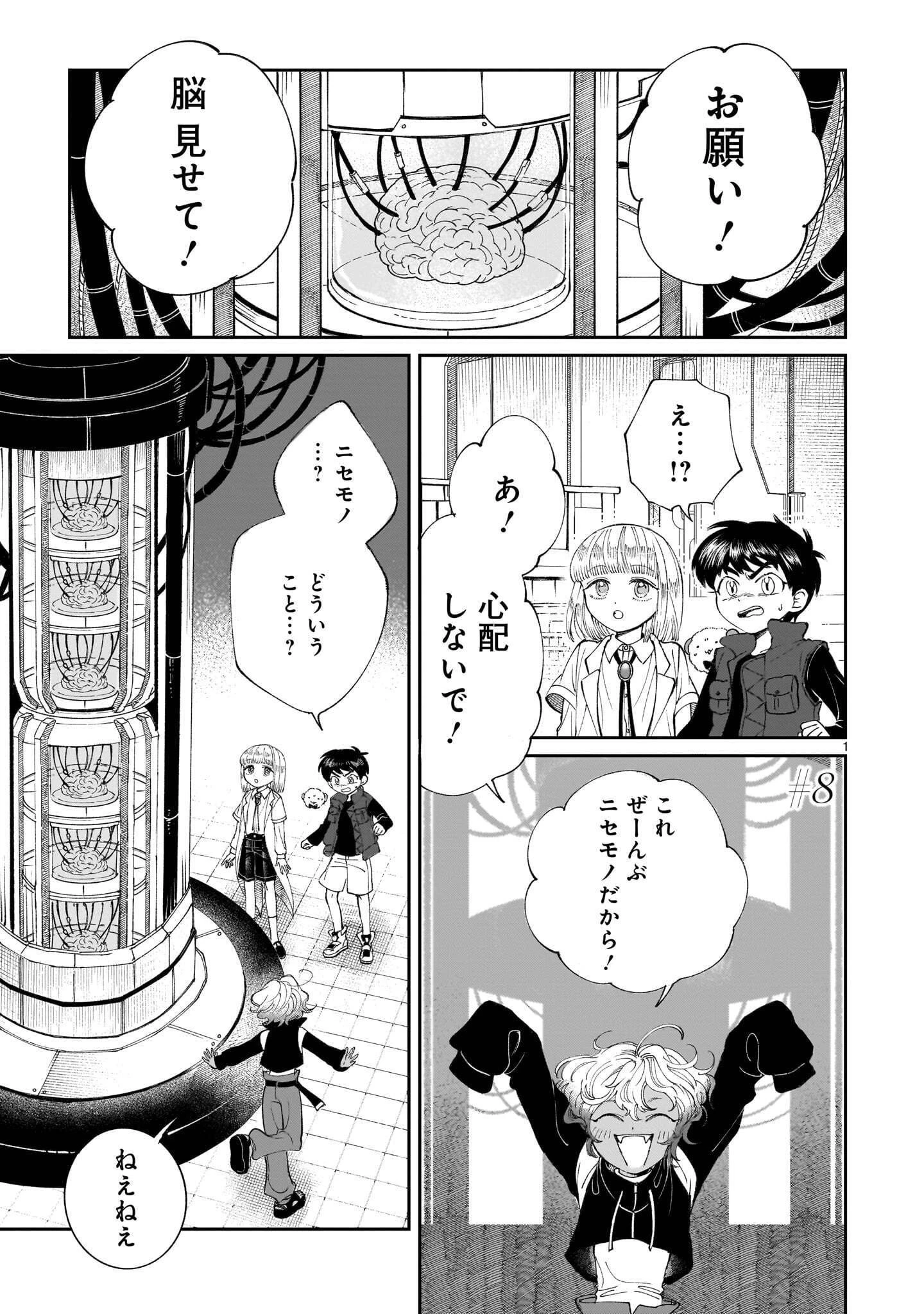プロローグは終末で 第8話 - 1
