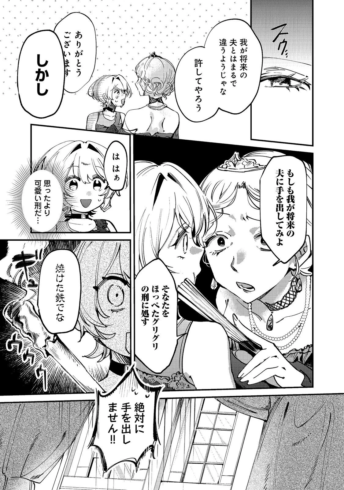 乙女ゲームヒロインの『引き立て役の妹』に転生したので立場を奪ってやることにした。@COMIC 第14話 - 17