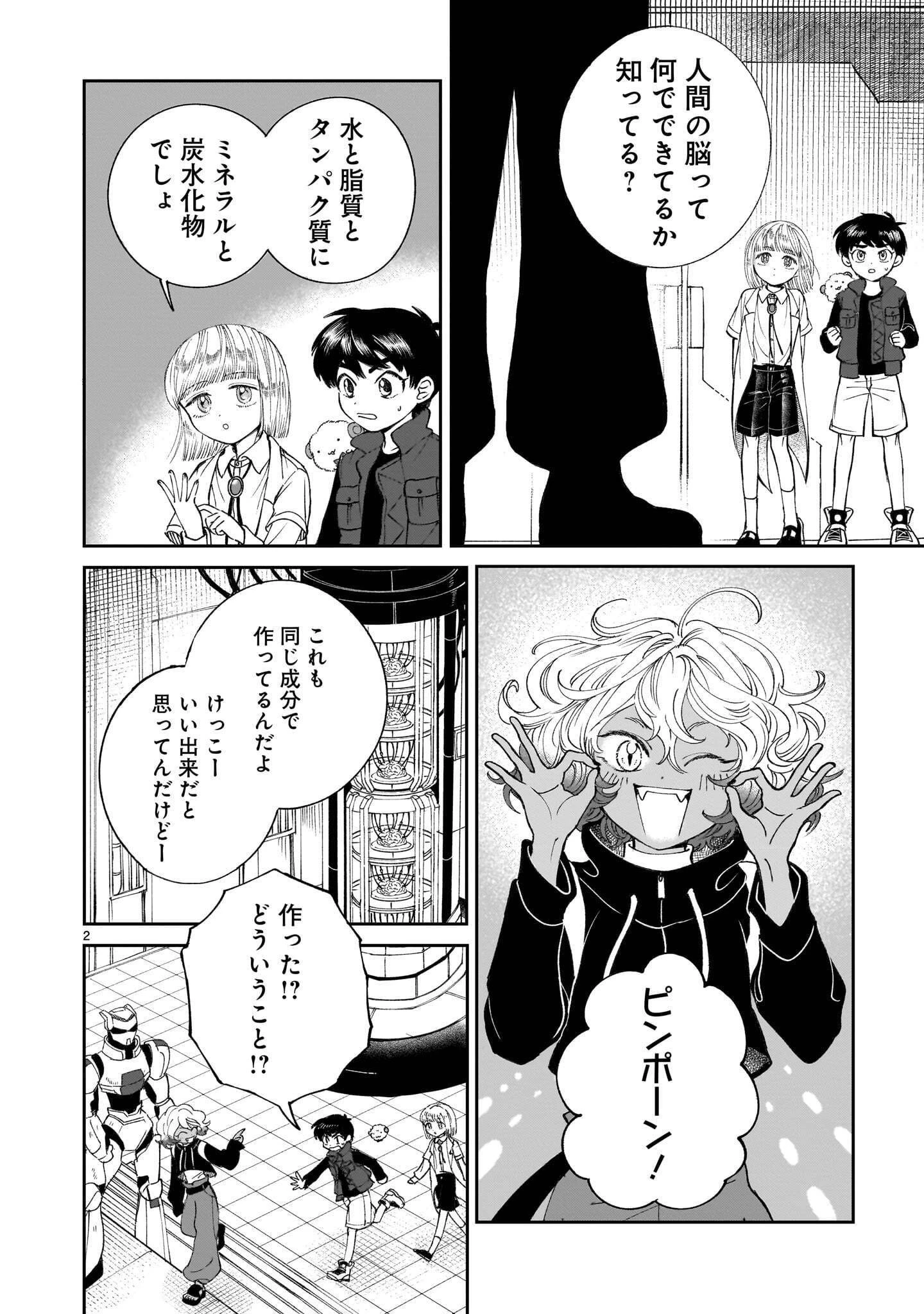 プロローグは終末で 第8話 - 2