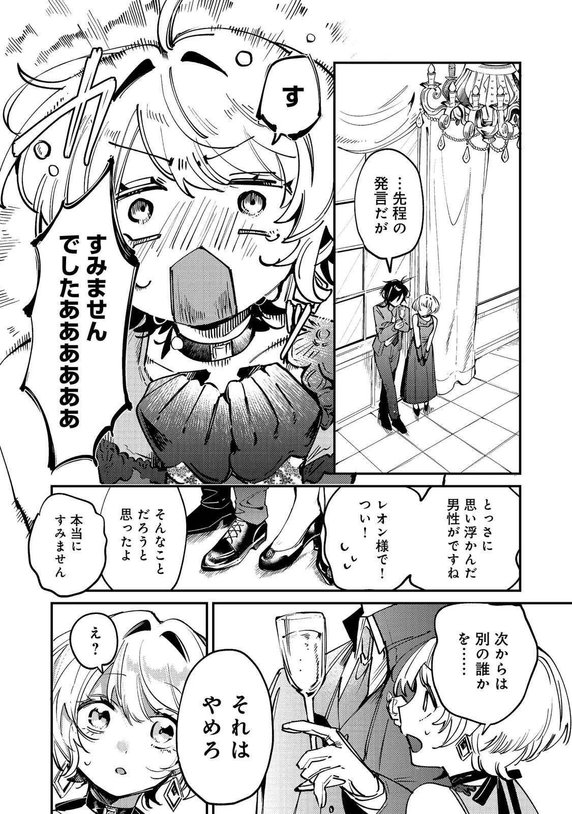 乙女ゲームヒロインの『引き立て役の妹』に転生したので立場を奪ってやることにした。@COMIC 第14話 - 18