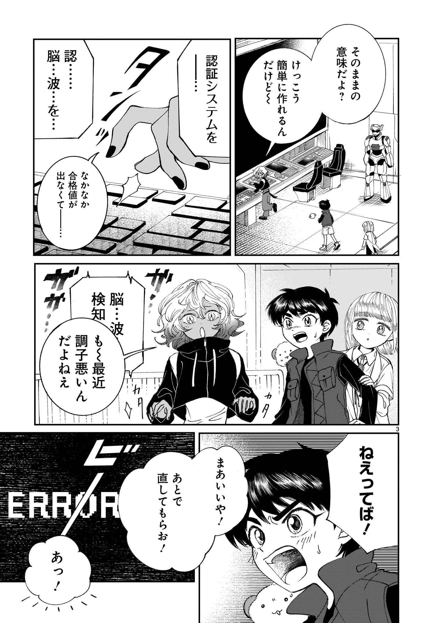 プロローグは終末で 第8話 - 3