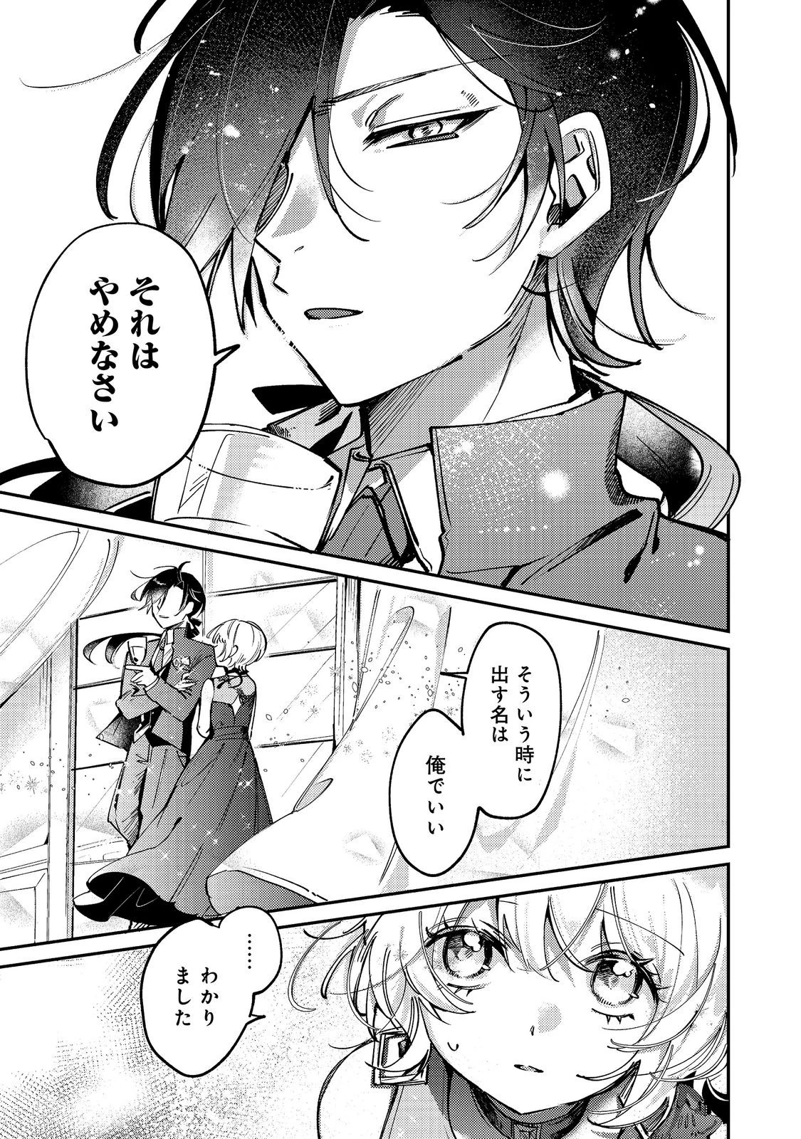 乙女ゲームヒロインの『引き立て役の妹』に転生したので立場を奪ってやることにした。@COMIC 第14話 - 19