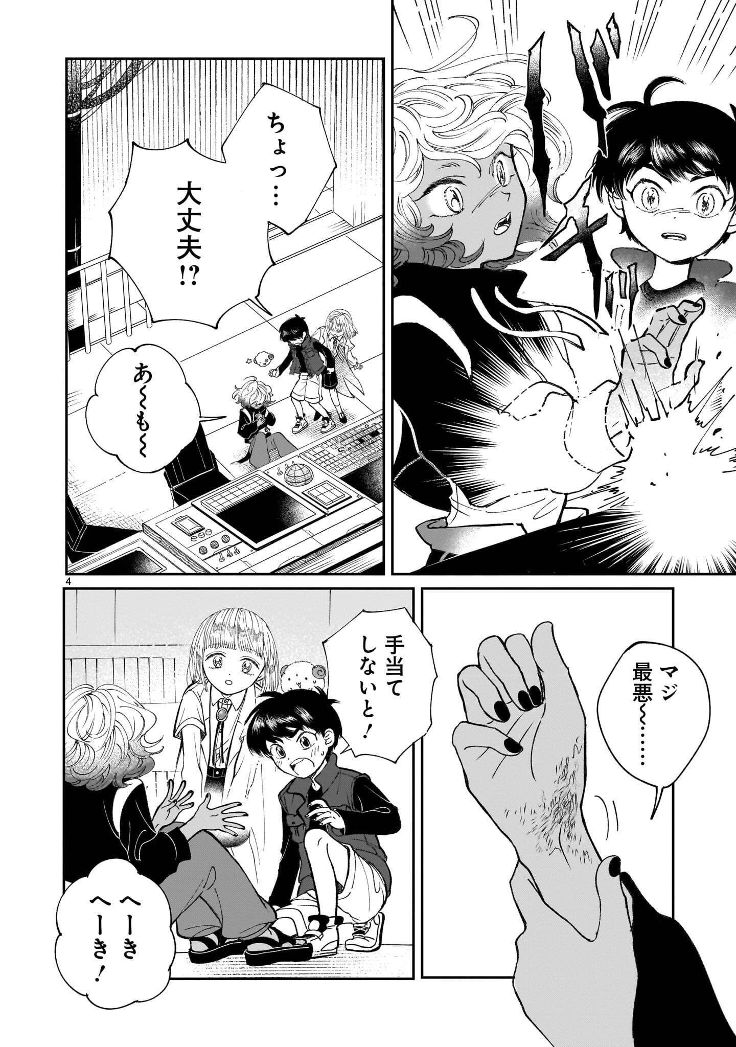 プロローグは終末で 第8話 - 4