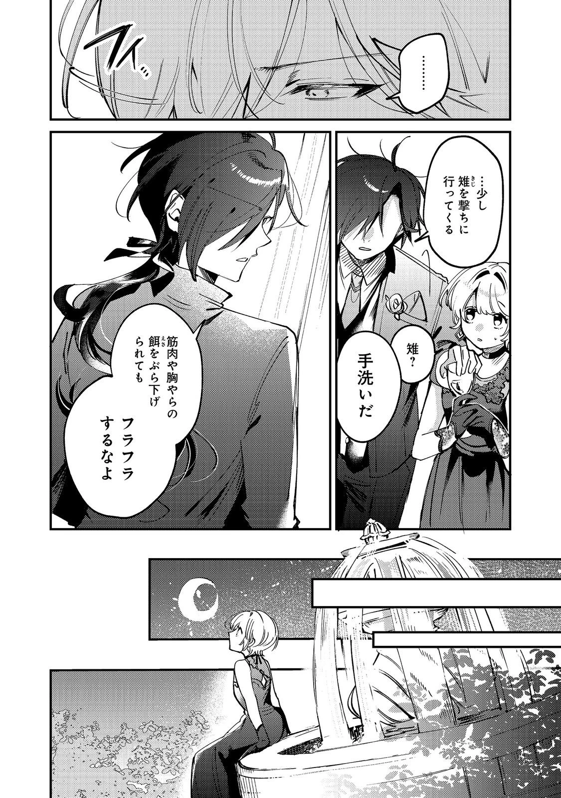 乙女ゲームヒロインの『引き立て役の妹』に転生したので立場を奪ってやることにした。@COMIC 第14話 - 20