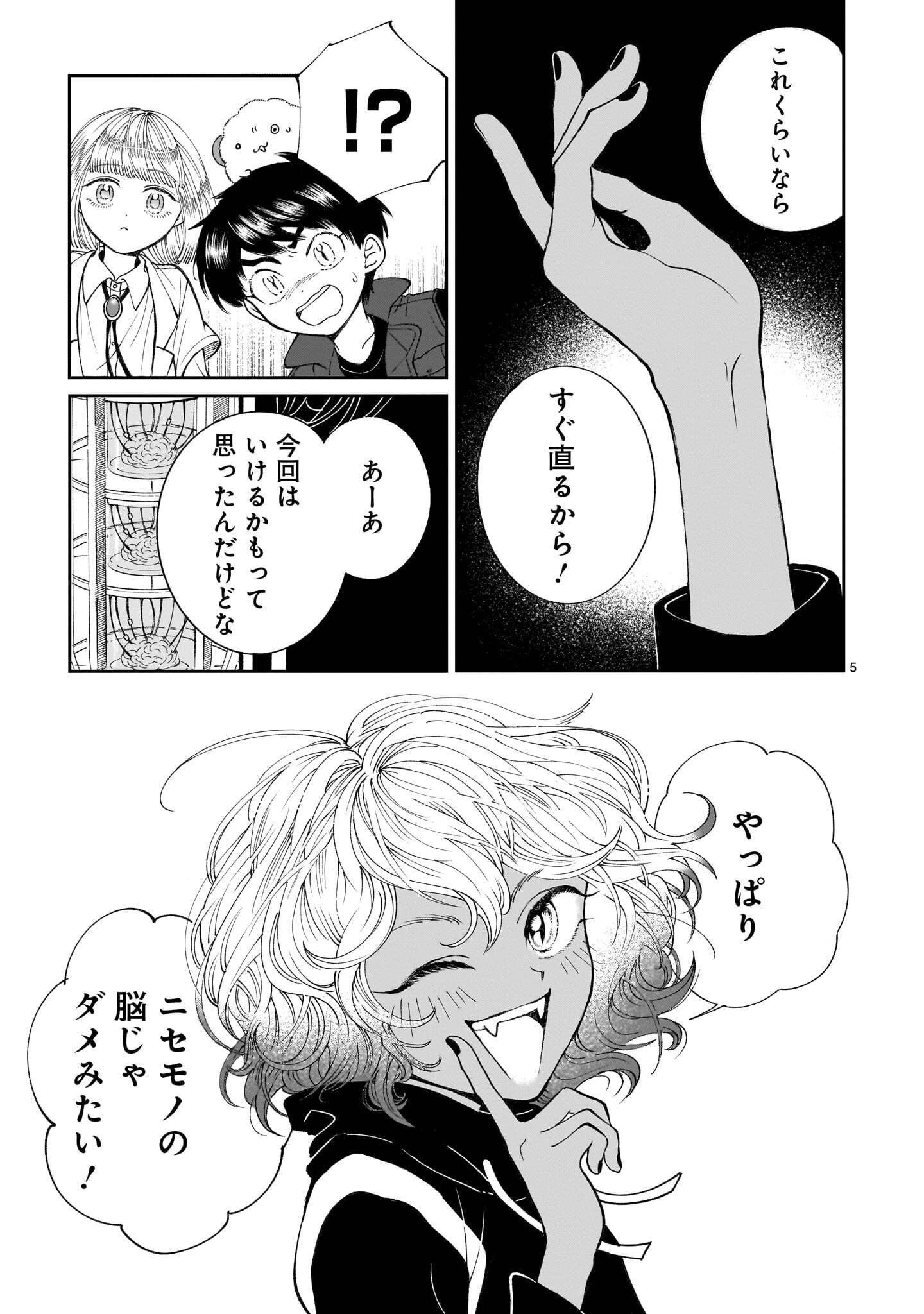 プロローグは終末で 第8話 - 5