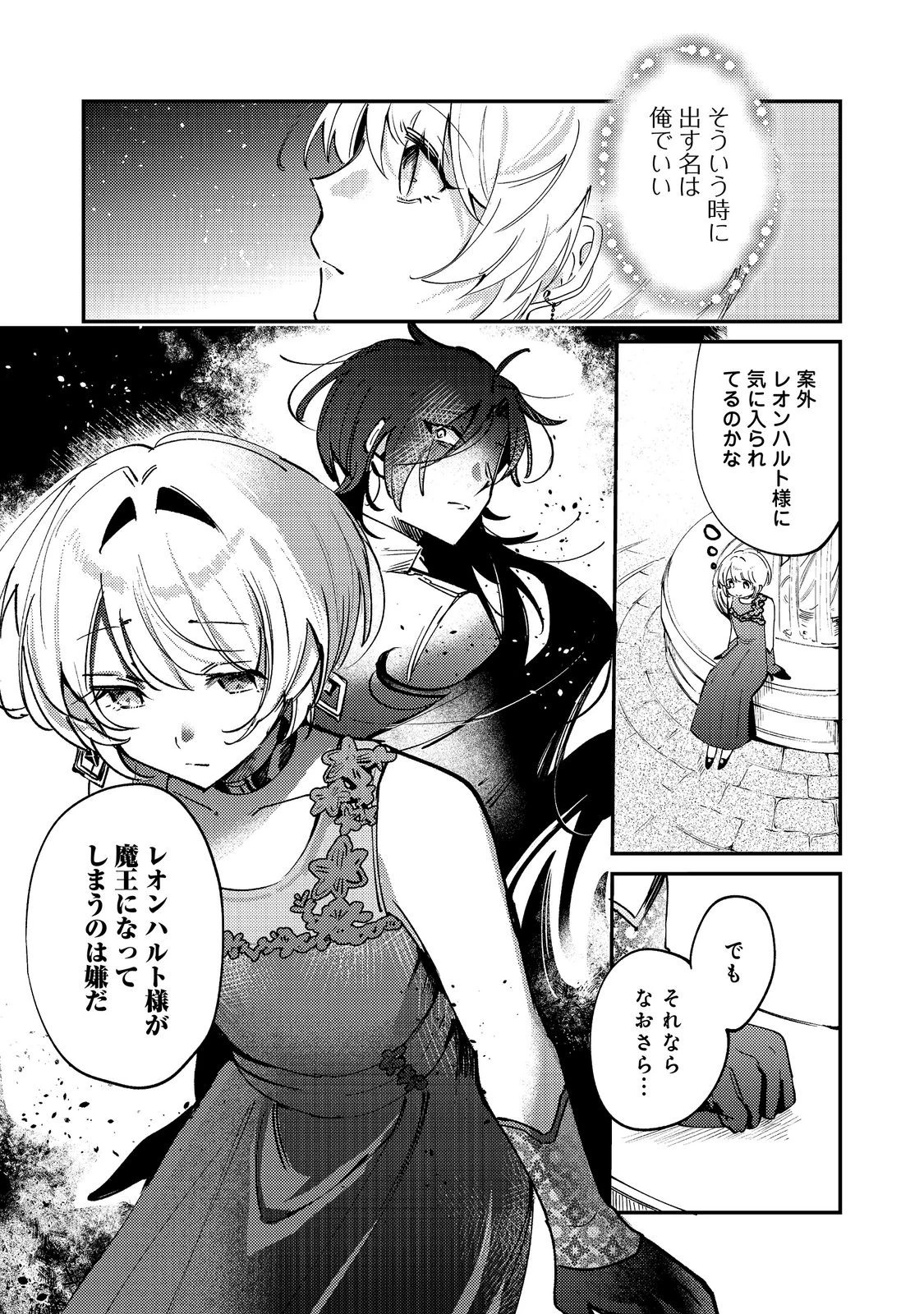 乙女ゲームヒロインの『引き立て役の妹』に転生したので立場を奪ってやることにした。@COMIC 第14話 - 21