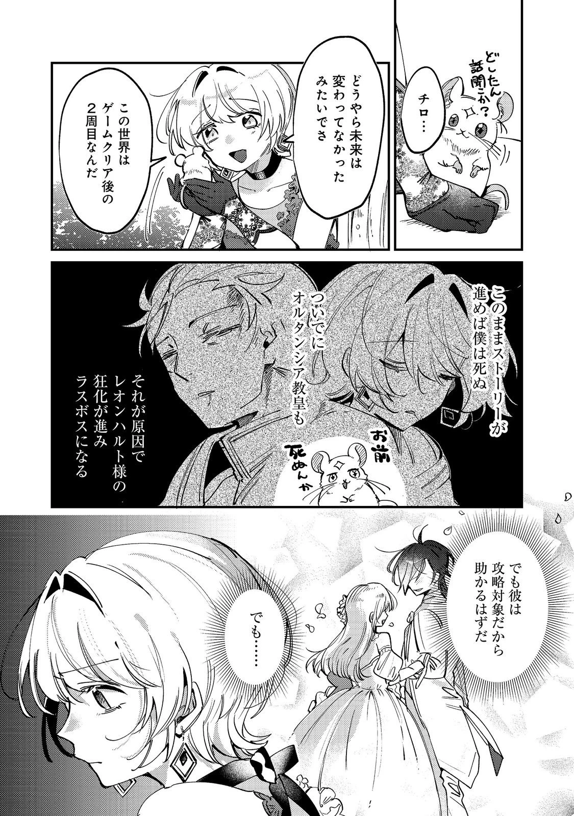 乙女ゲームヒロインの『引き立て役の妹』に転生したので立場を奪ってやることにした。@COMIC 第14話 - 22