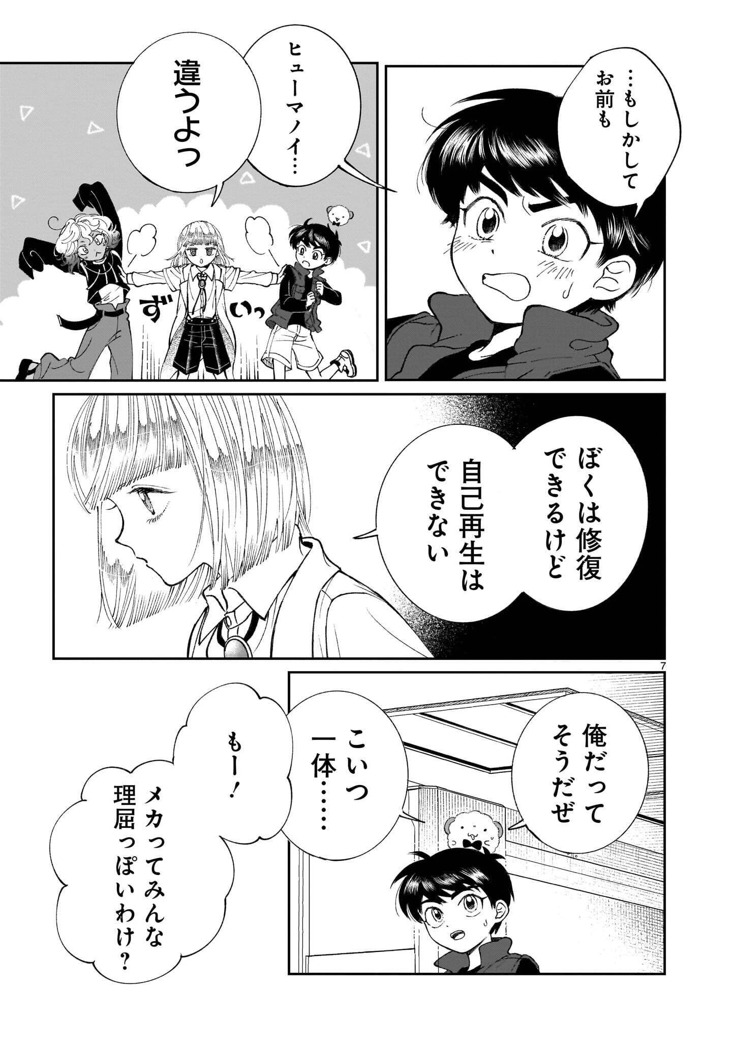 プロローグは終末で 第8話 - 7