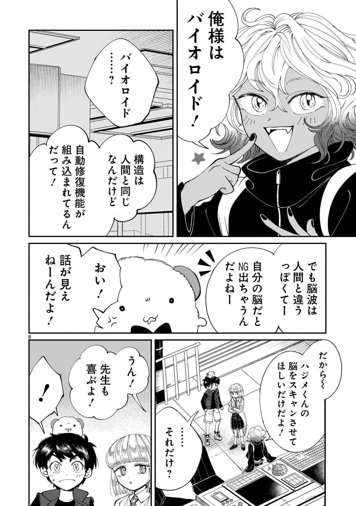 プロローグは終末で 第8話 - 8