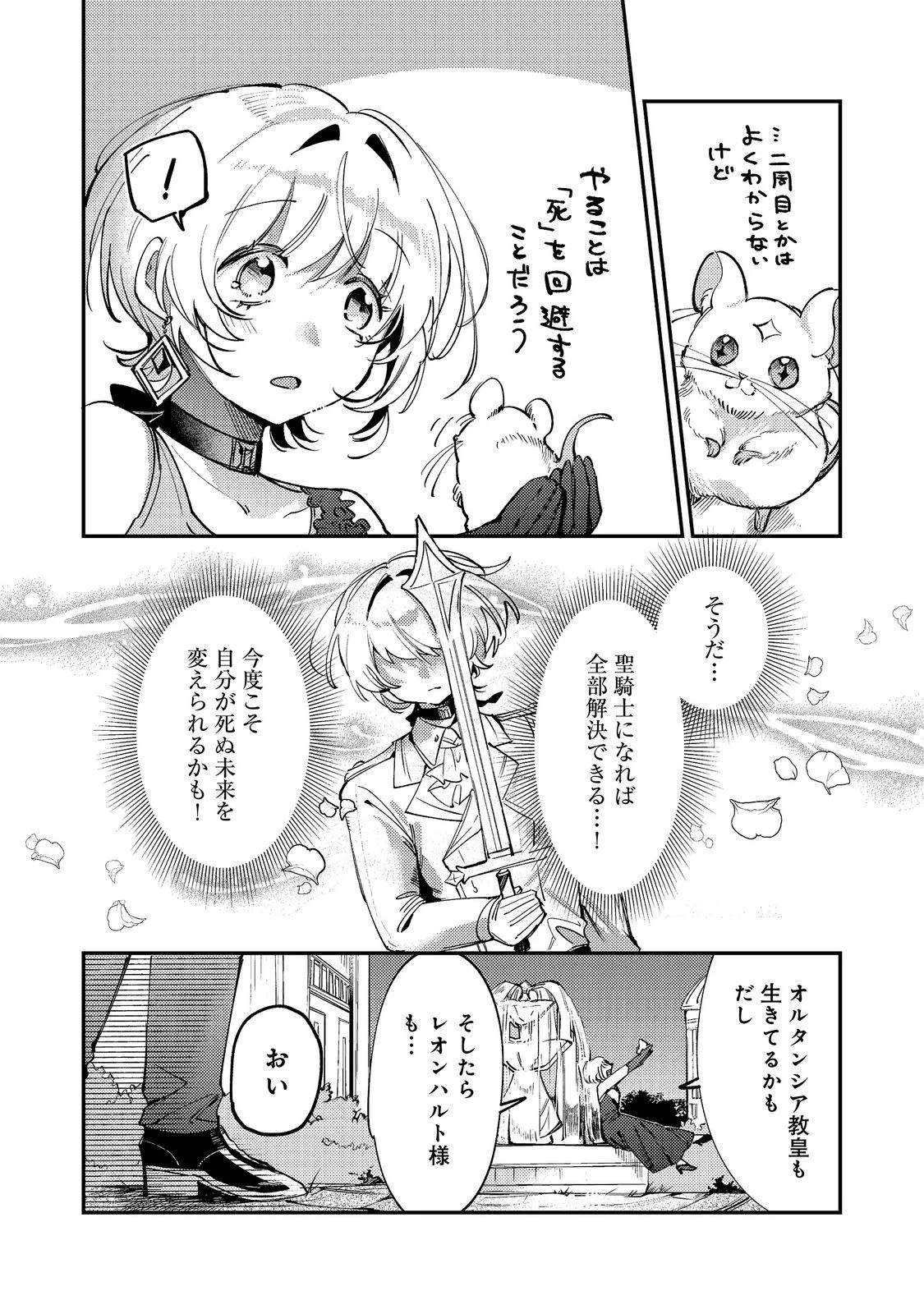 乙女ゲームヒロインの『引き立て役の妹』に転生したので立場を奪ってやることにした。@COMIC 第14話 - 23