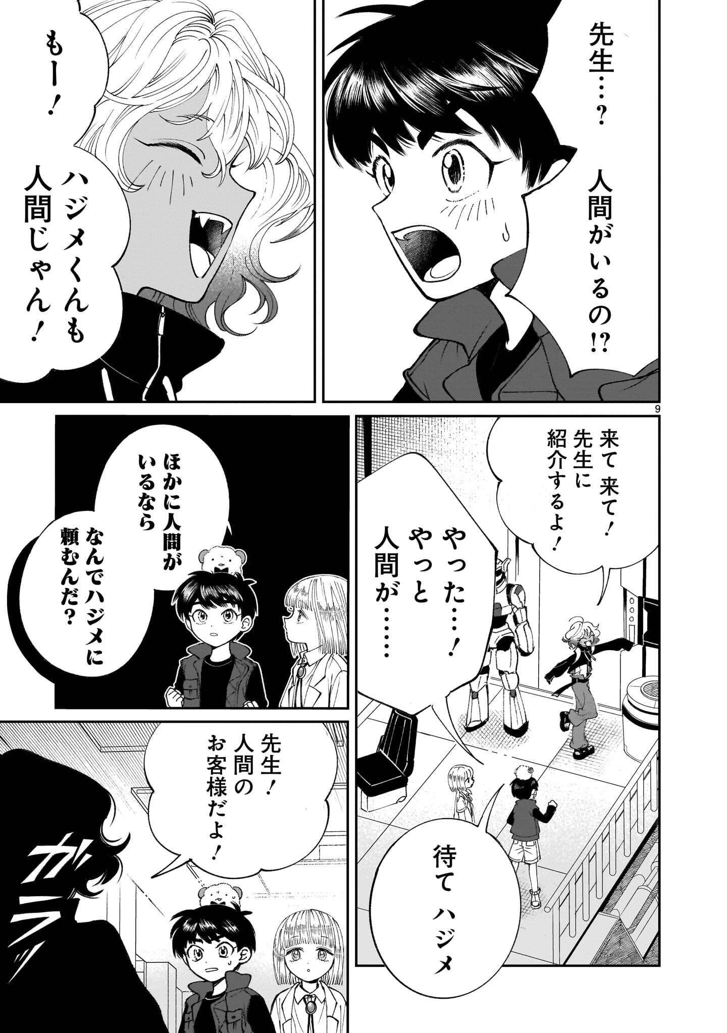 プロローグは終末で 第8話 - 9