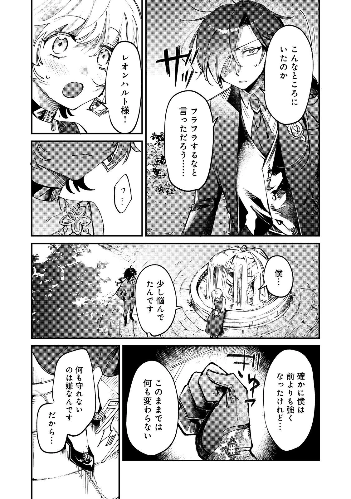 乙女ゲームヒロインの『引き立て役の妹』に転生したので立場を奪ってやることにした。@COMIC 第14話 - 24
