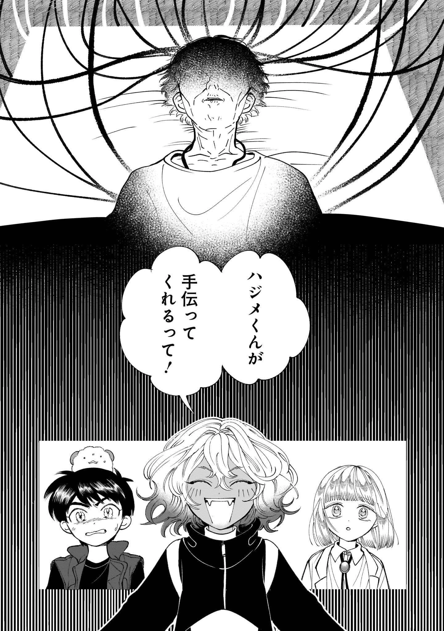 プロローグは終末で 第8話 - 10