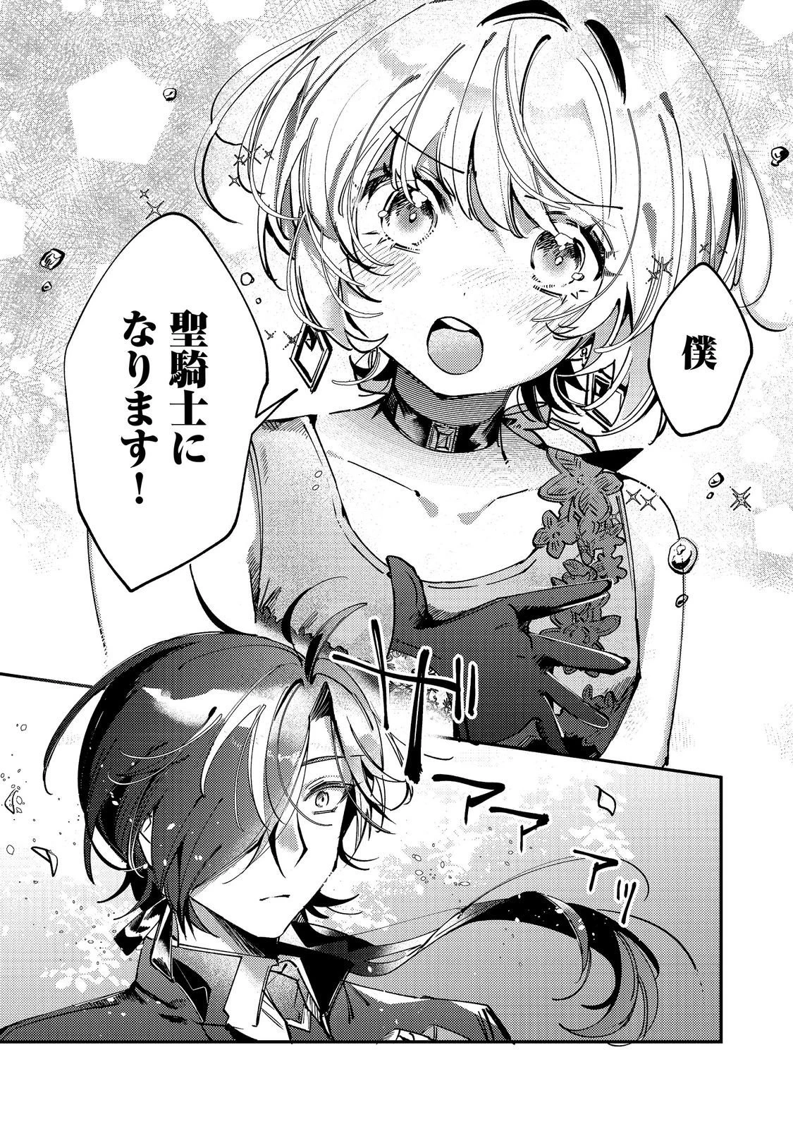 乙女ゲームヒロインの『引き立て役の妹』に転生したので立場を奪ってやることにした。@COMIC 第14話 - 25