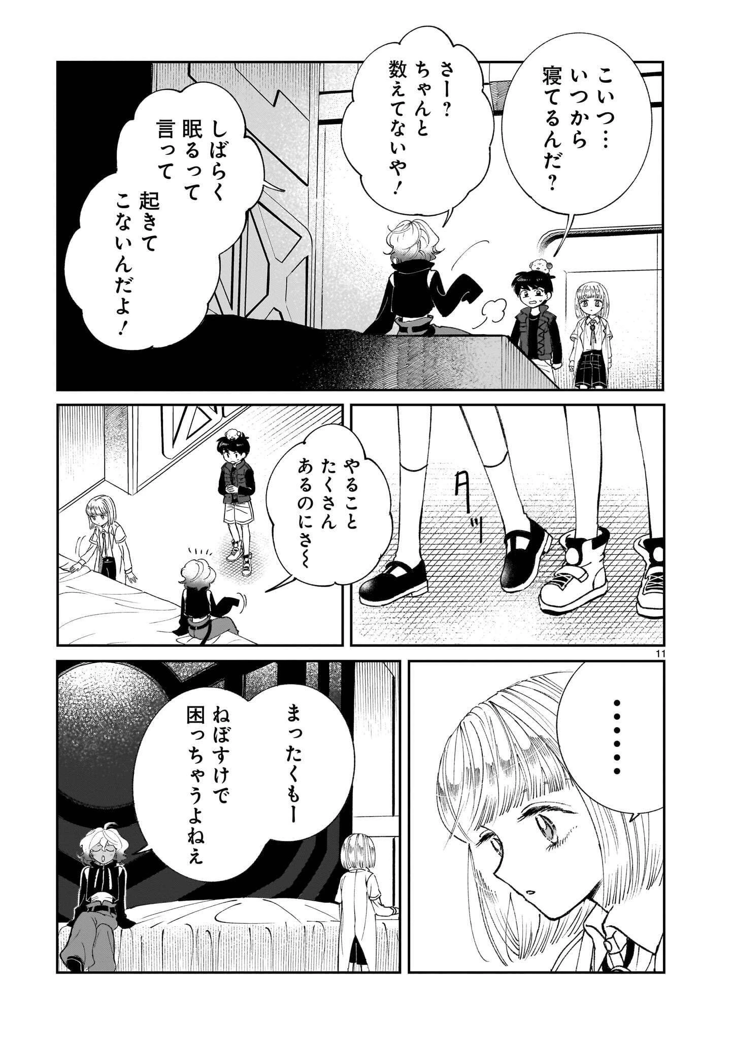 プロローグは終末で 第8話 - 11