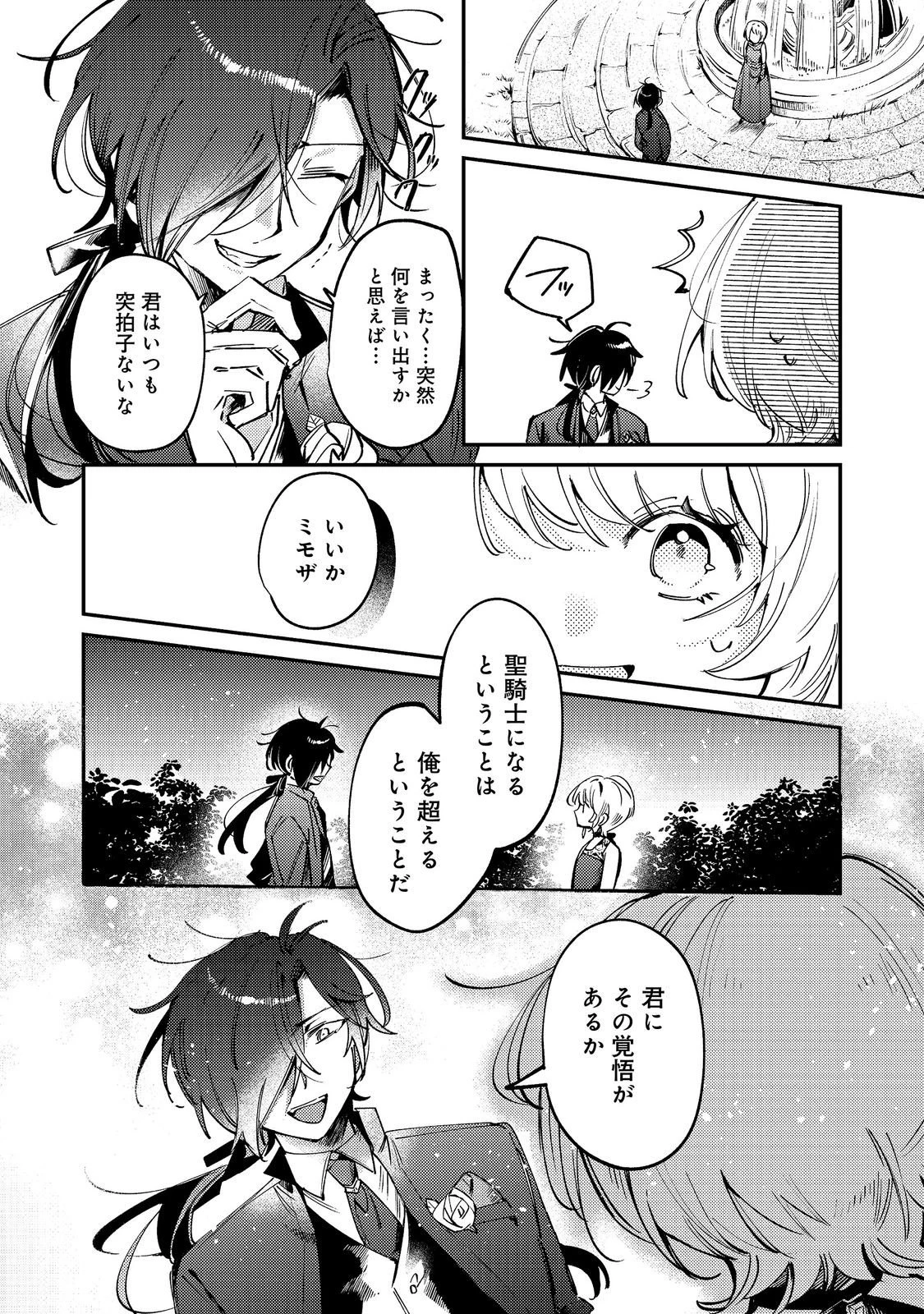 乙女ゲームヒロインの『引き立て役の妹』に転生したので立場を奪ってやることにした。@COMIC 第14話 - 26