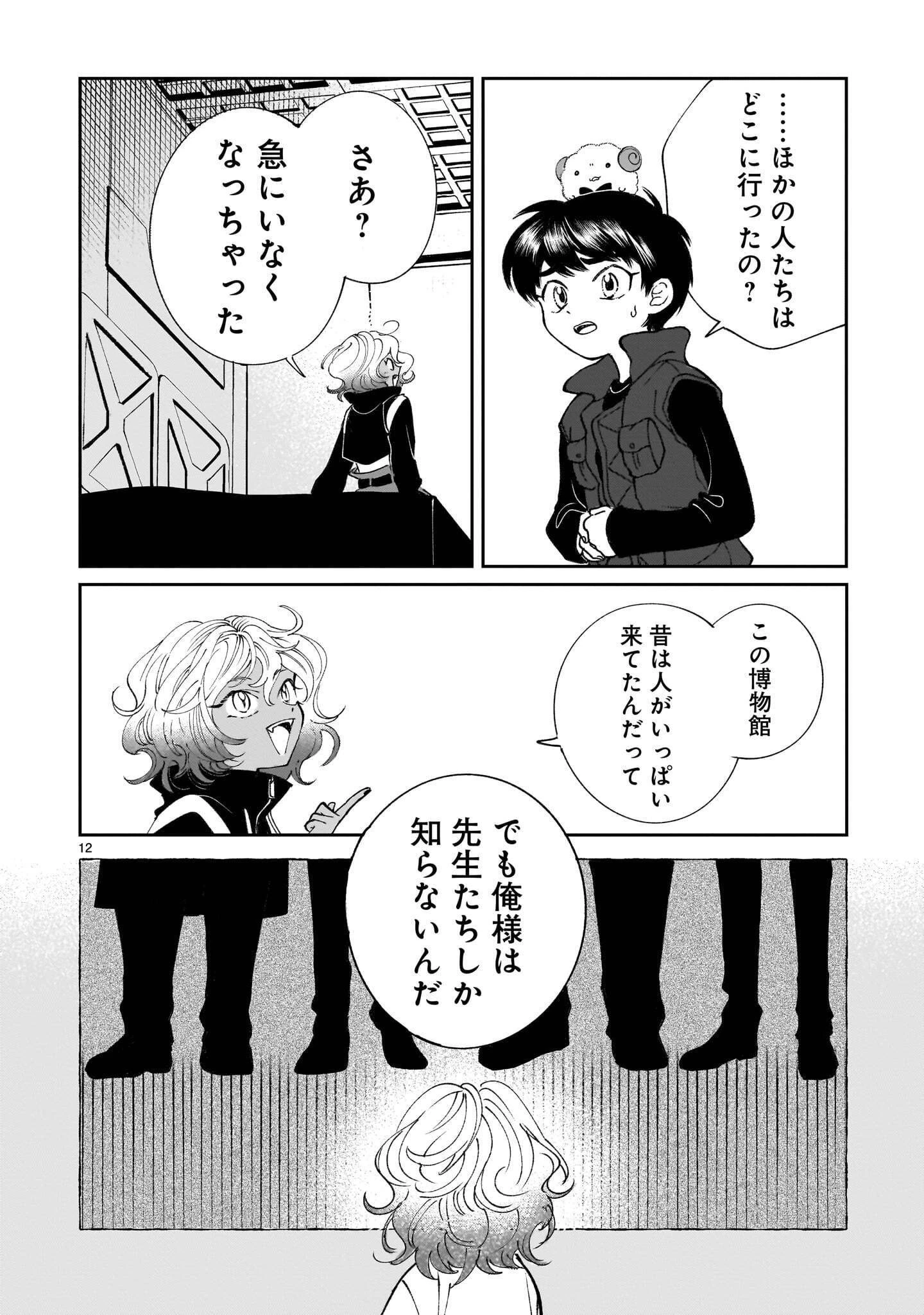プロローグは終末で 第8話 - 12