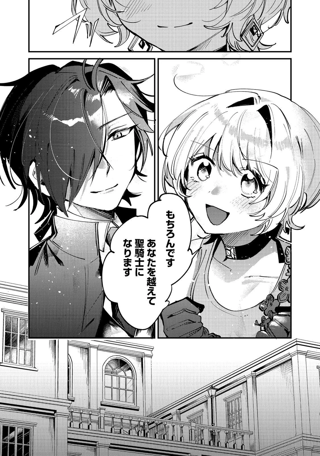 乙女ゲームヒロインの『引き立て役の妹』に転生したので立場を奪ってやることにした。@COMIC 第14話 - 27