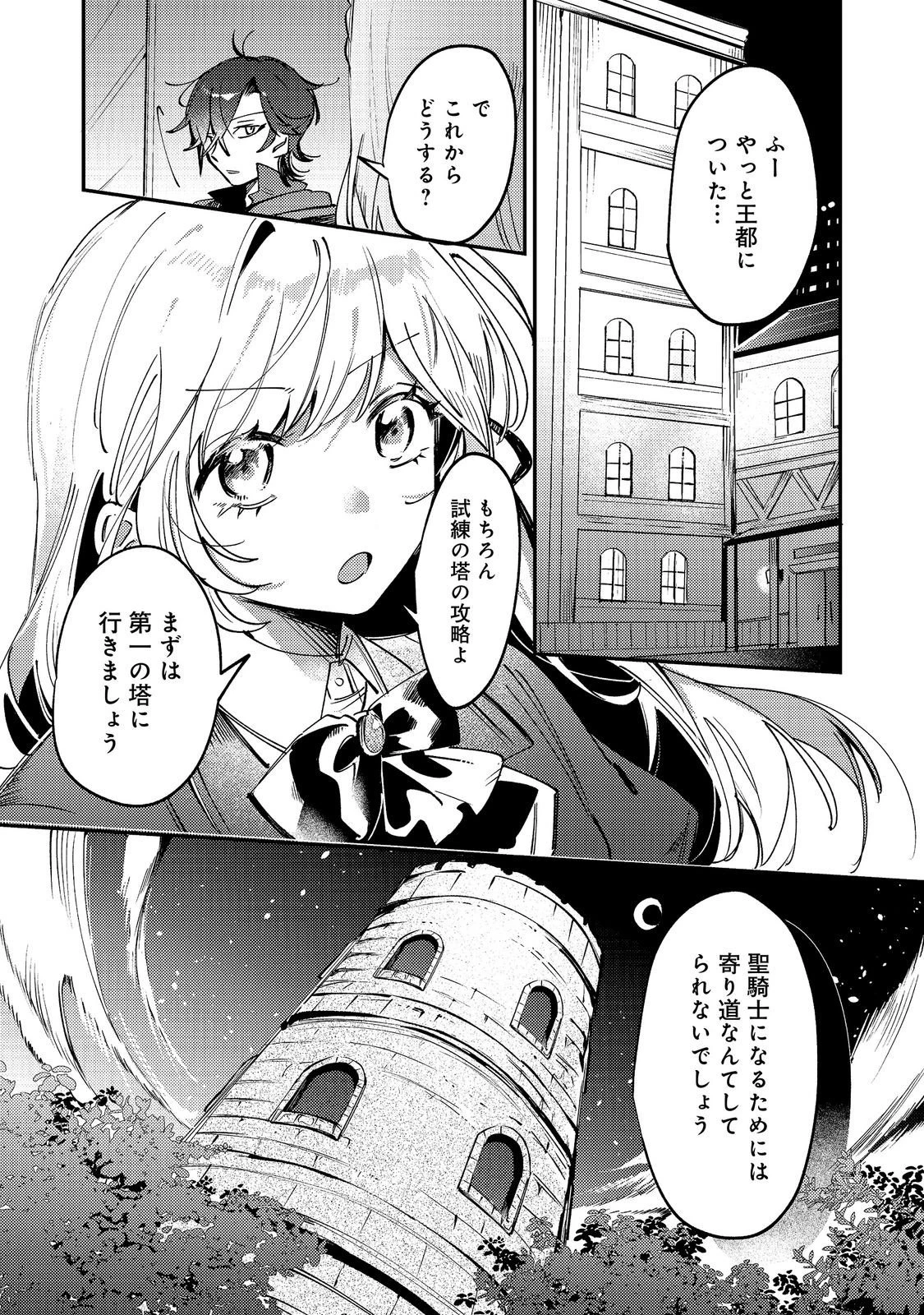 乙女ゲームヒロインの『引き立て役の妹』に転生したので立場を奪ってやることにした。@COMIC 第14話 - 28