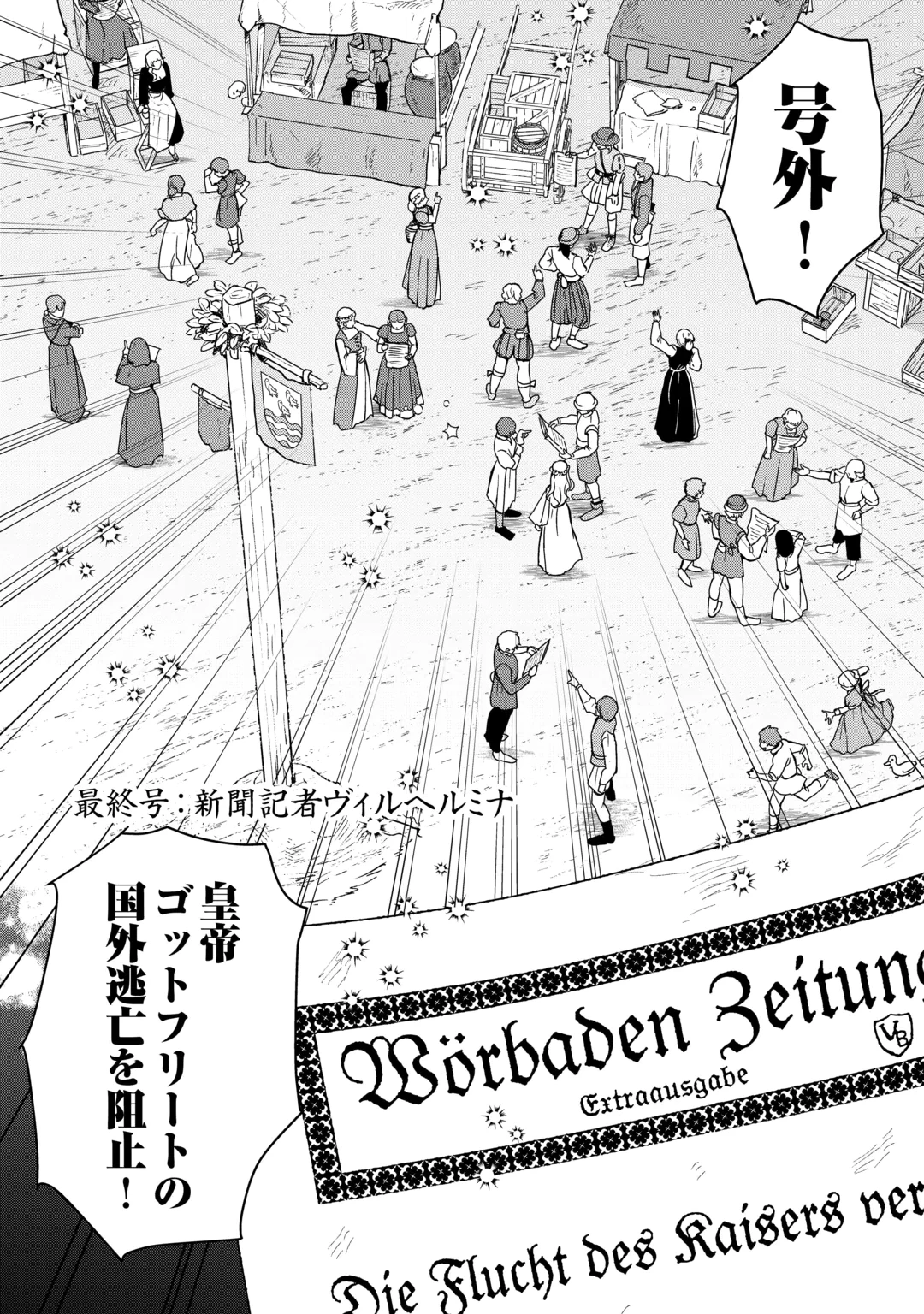 新聞記者ヴィルヘルミナ Wilhelmina the Journalist 第21話 - 1