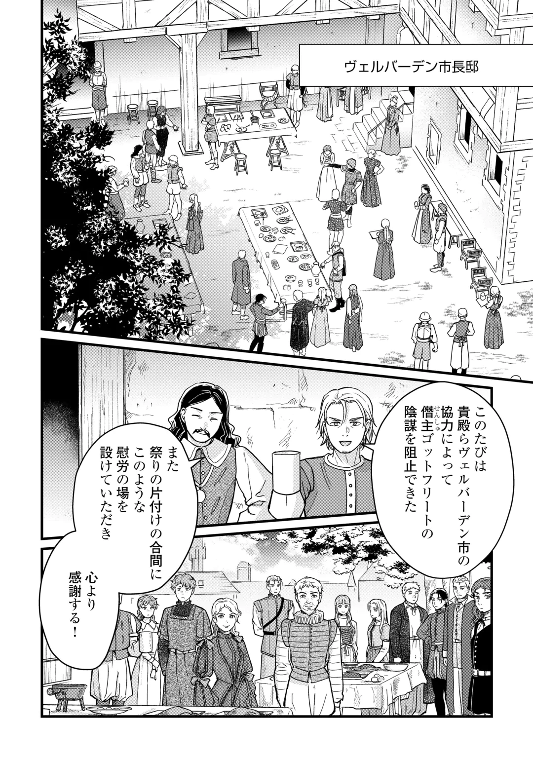 新聞記者ヴィルヘルミナ Wilhelmina the Journalist 第21話 - 2