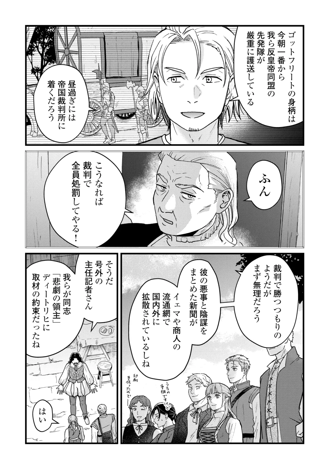 新聞記者ヴィルヘルミナ Wilhelmina the Journalist 第21話 - 3