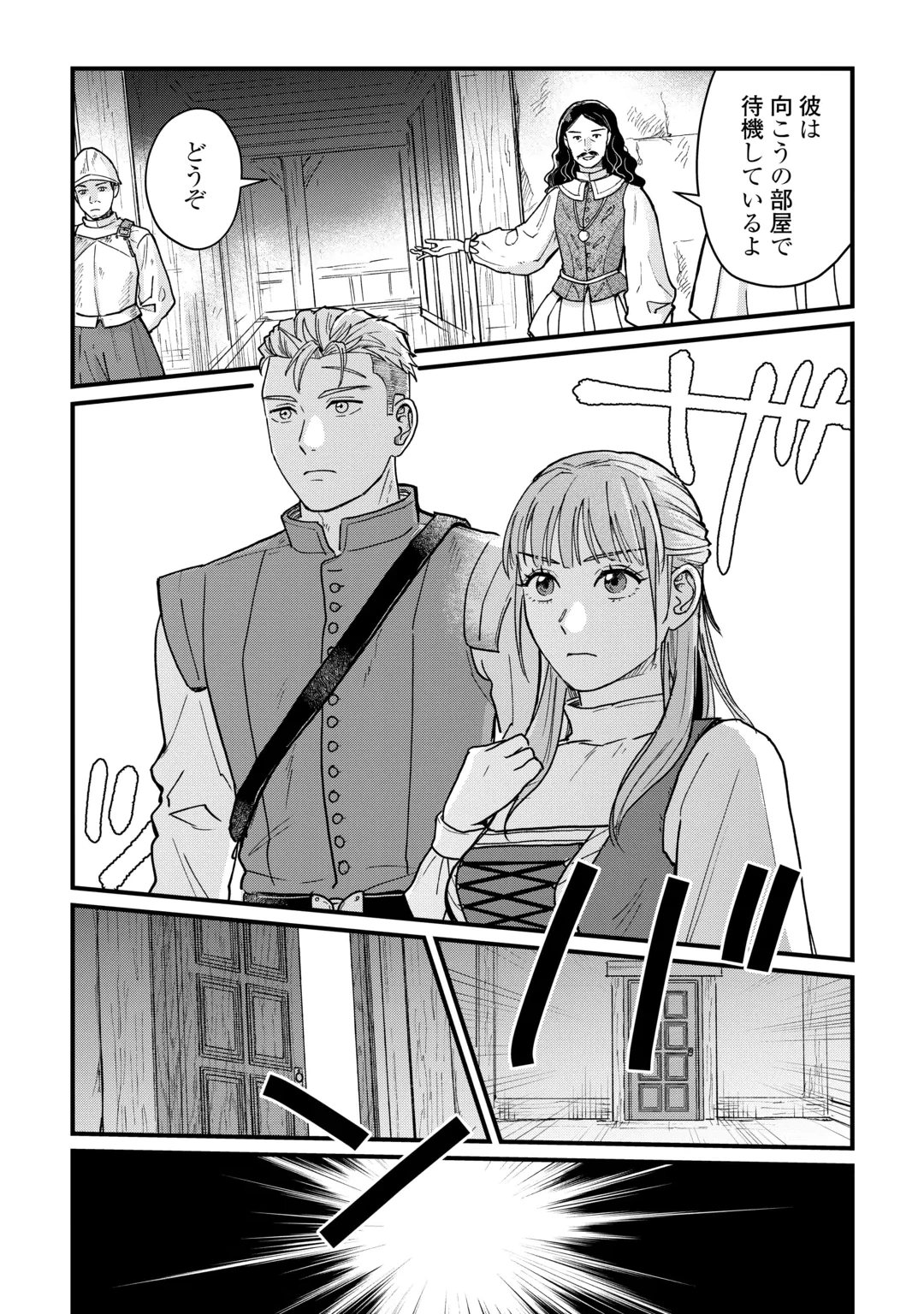 新聞記者ヴィルヘルミナ Wilhelmina the Journalist 第21話 - 4
