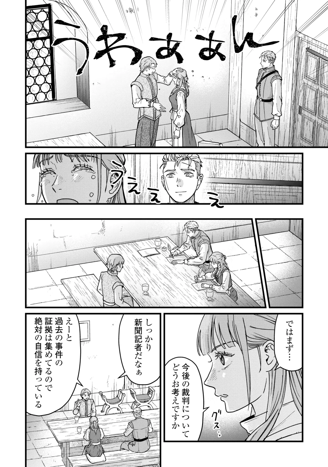 新聞記者ヴィルヘルミナ Wilhelmina the Journalist 第21話 - 6
