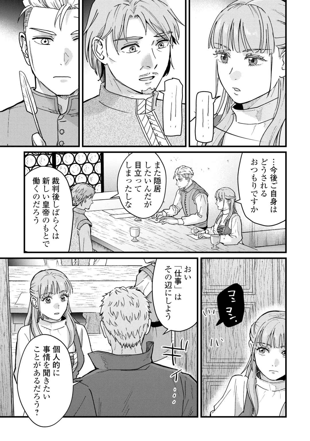 新聞記者ヴィルヘルミナ Wilhelmina the Journalist 第21話 - 7