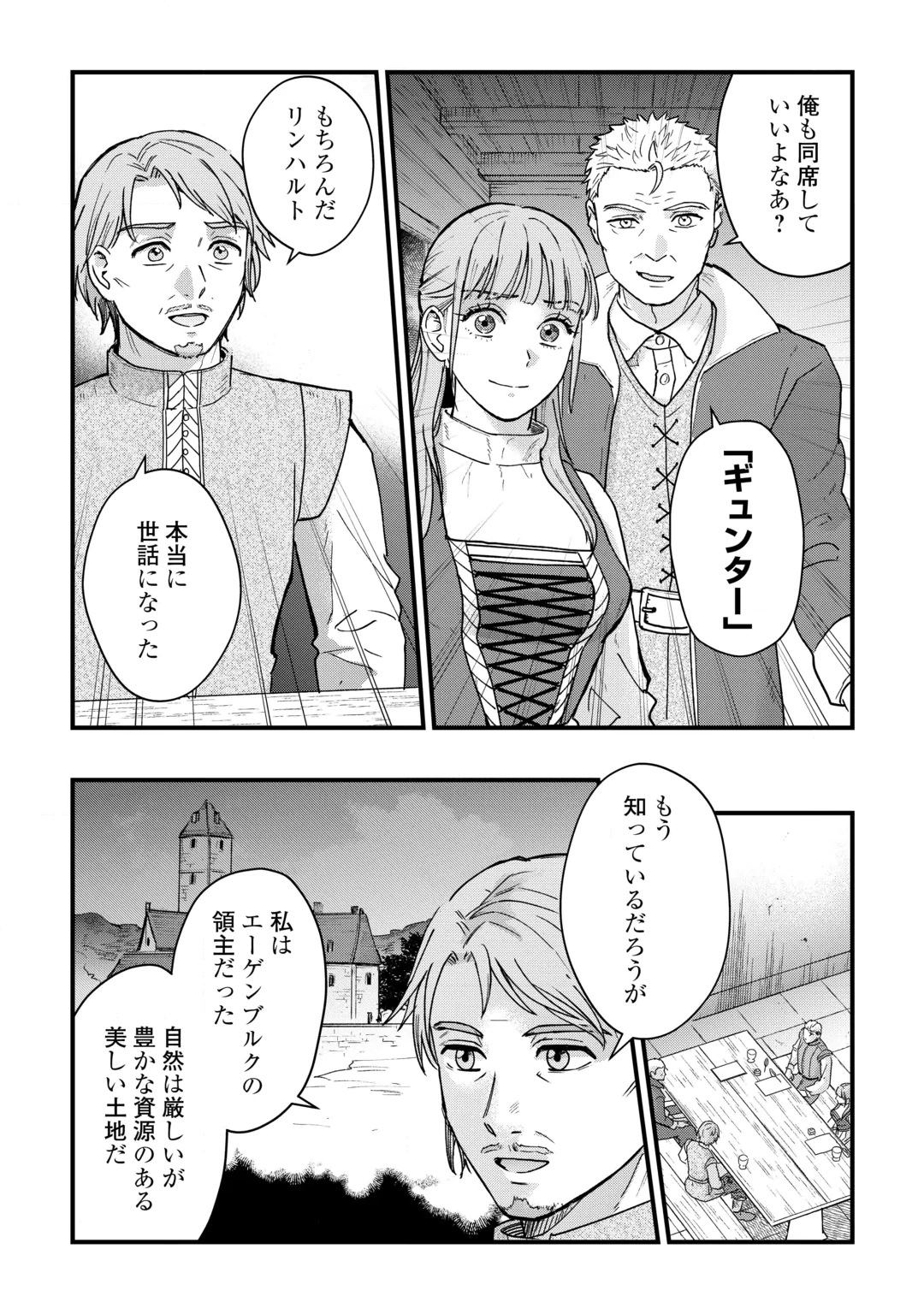 新聞記者ヴィルヘルミナ Wilhelmina the Journalist 第21話 - 8
