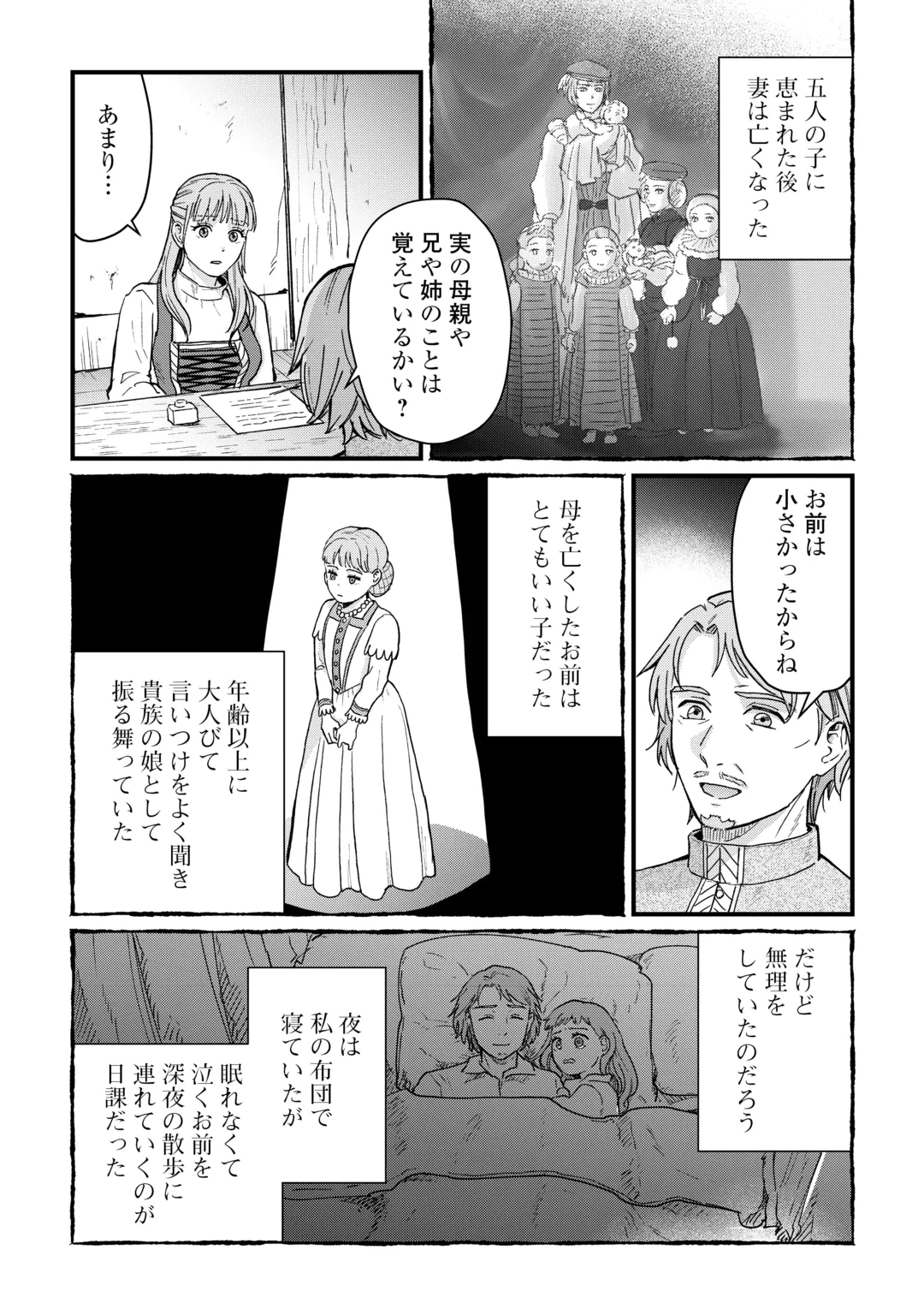 新聞記者ヴィルヘルミナ Wilhelmina the Journalist 第21話 - 9