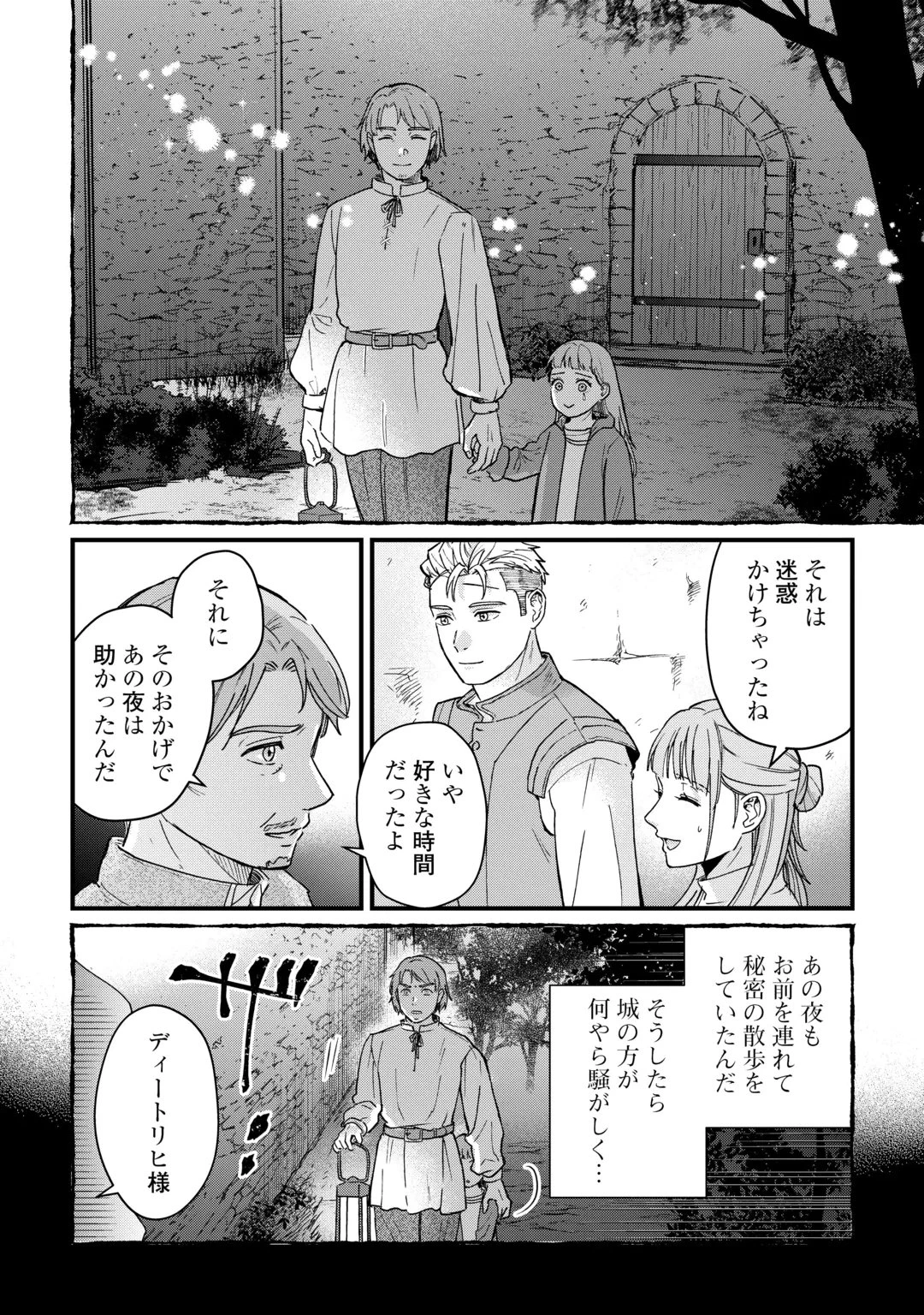 新聞記者ヴィルヘルミナ Wilhelmina the Journalist 第21話 - 10