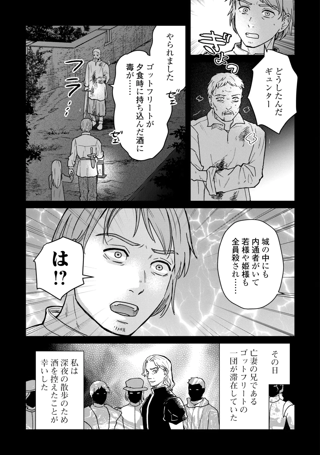 新聞記者ヴィルヘルミナ Wilhelmina the Journalist 第21話 - 11