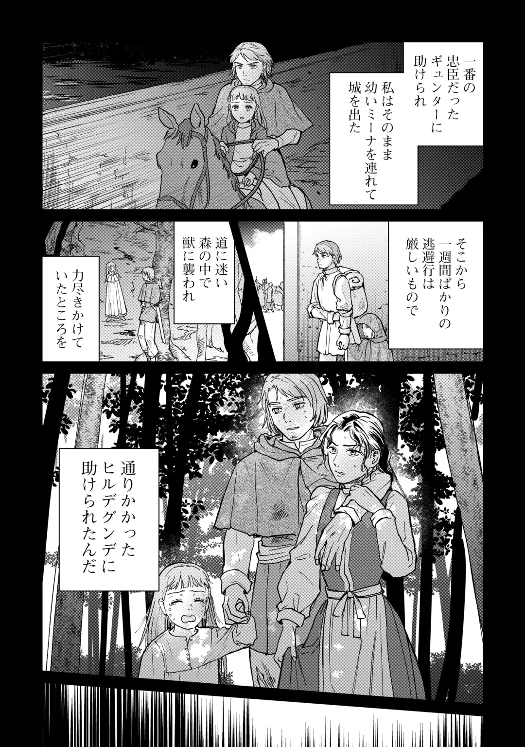 新聞記者ヴィルヘルミナ Wilhelmina the Journalist 第21話 - 12