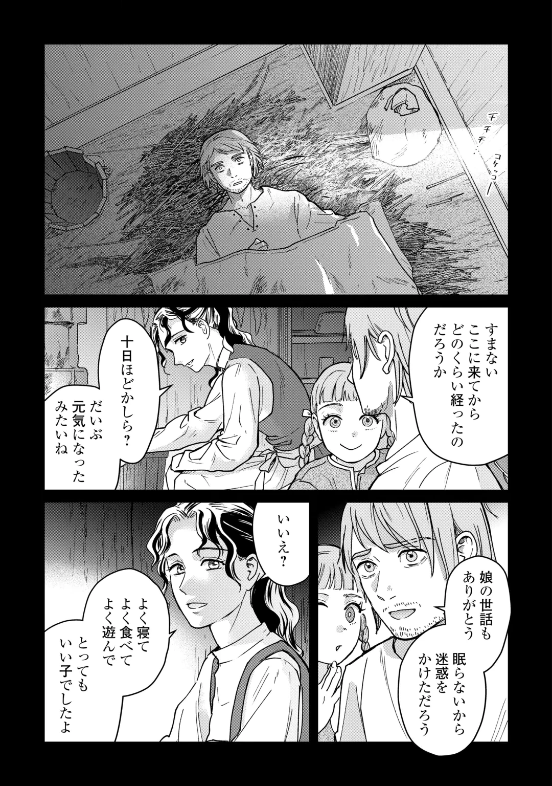 新聞記者ヴィルヘルミナ Wilhelmina the Journalist 第21話 - 13