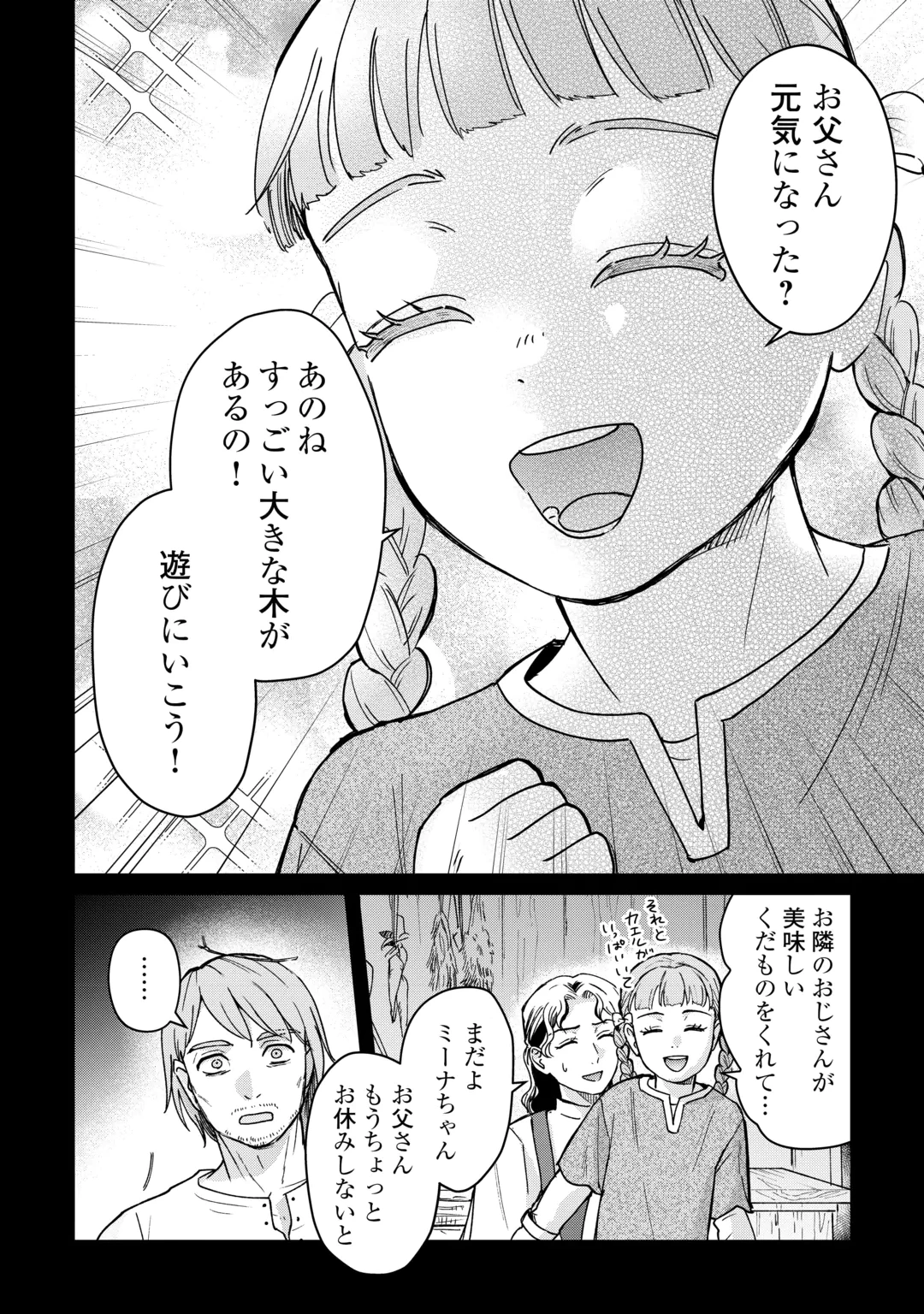 新聞記者ヴィルヘルミナ Wilhelmina the Journalist 第21話 - 14