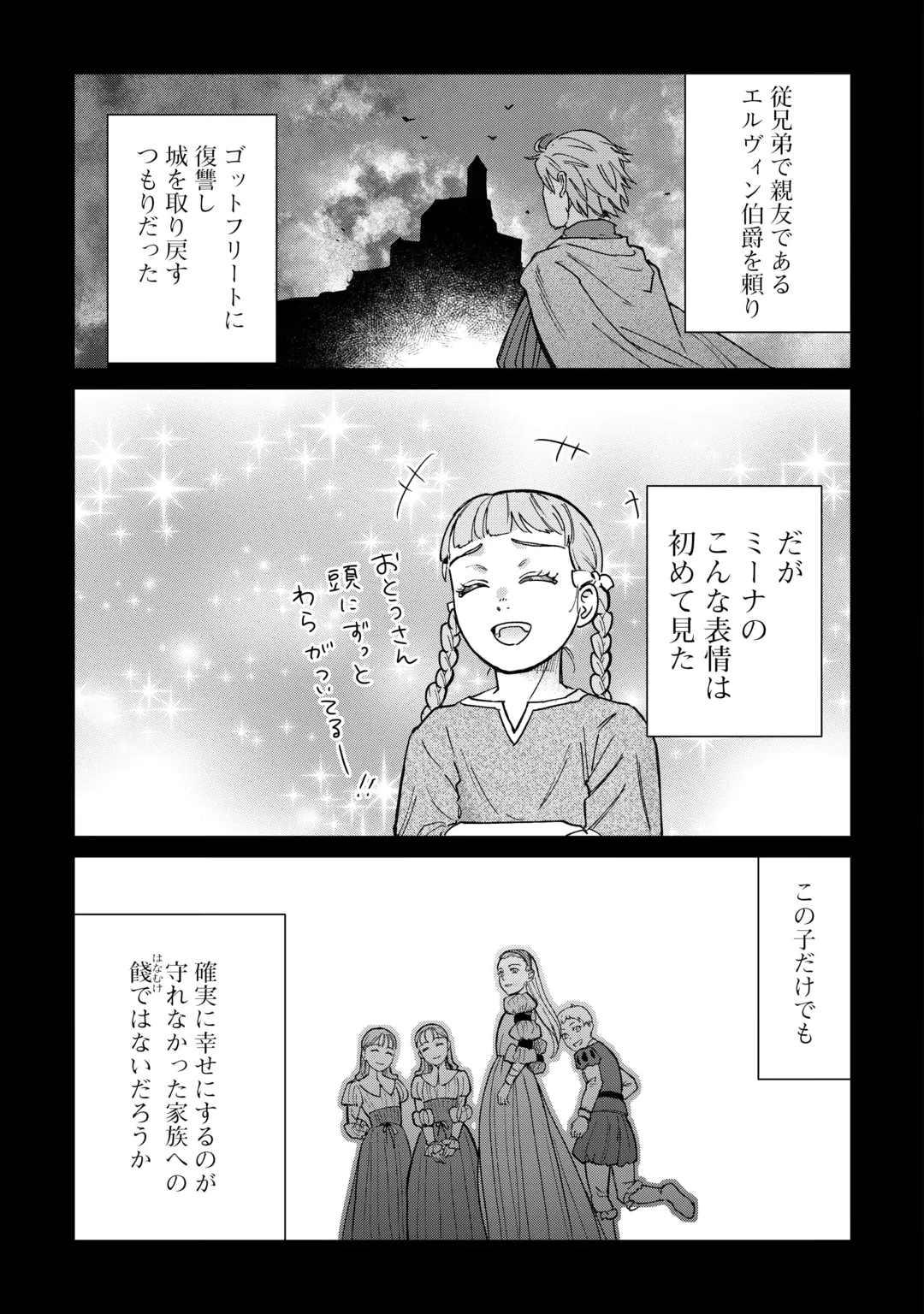 新聞記者ヴィルヘルミナ Wilhelmina the Journalist 第21話 - 15