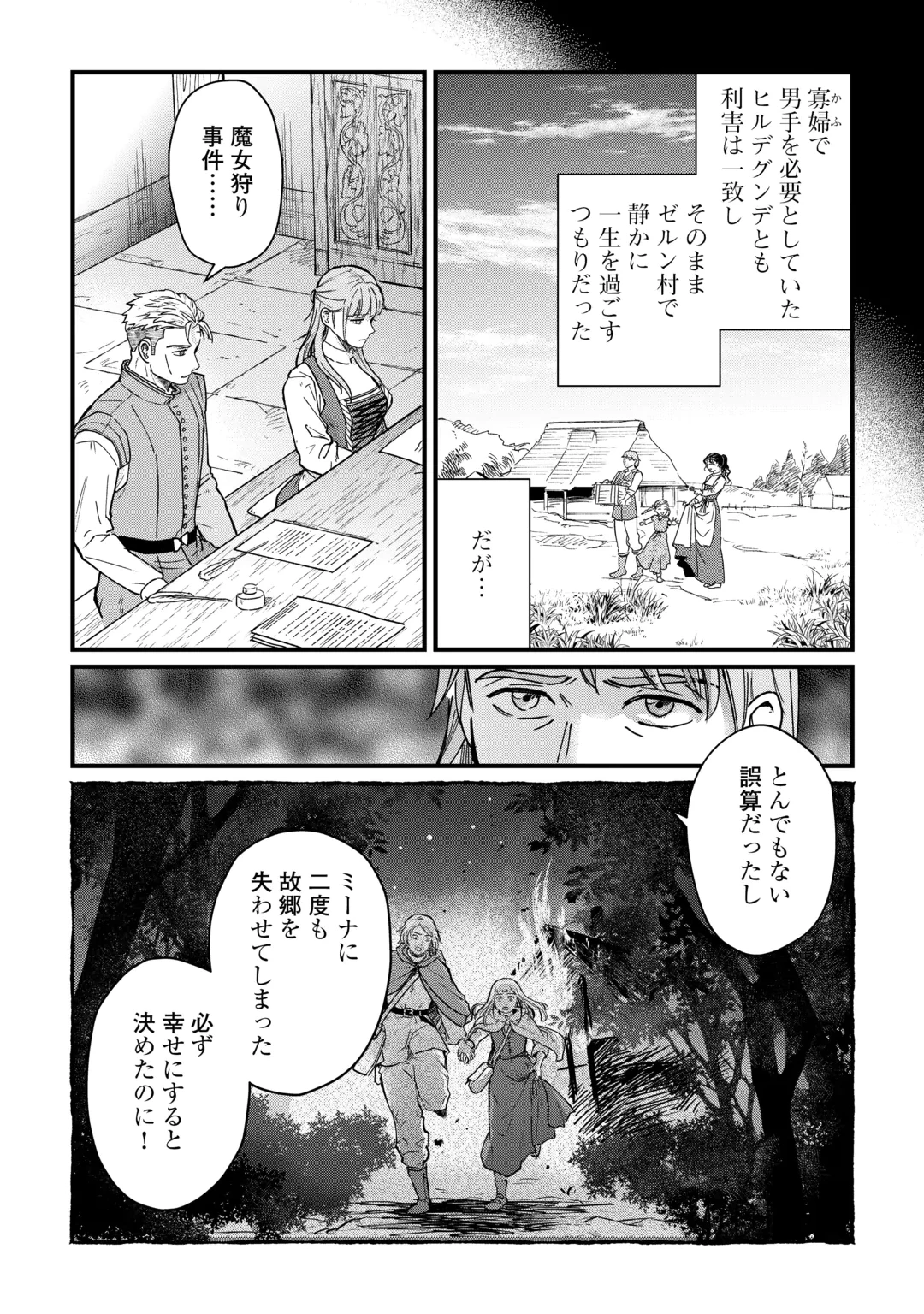 新聞記者ヴィルヘルミナ Wilhelmina the Journalist 第21話 - 16