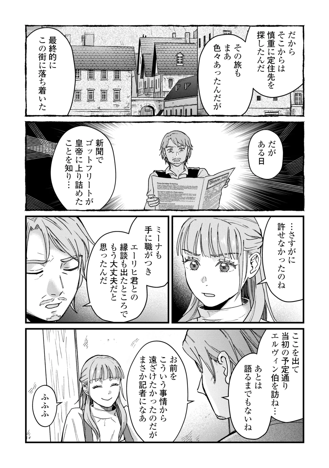 新聞記者ヴィルヘルミナ Wilhelmina the Journalist 第21話 - 17