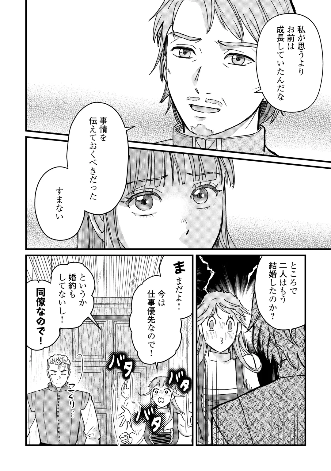 新聞記者ヴィルヘルミナ Wilhelmina the Journalist 第21話 - 18