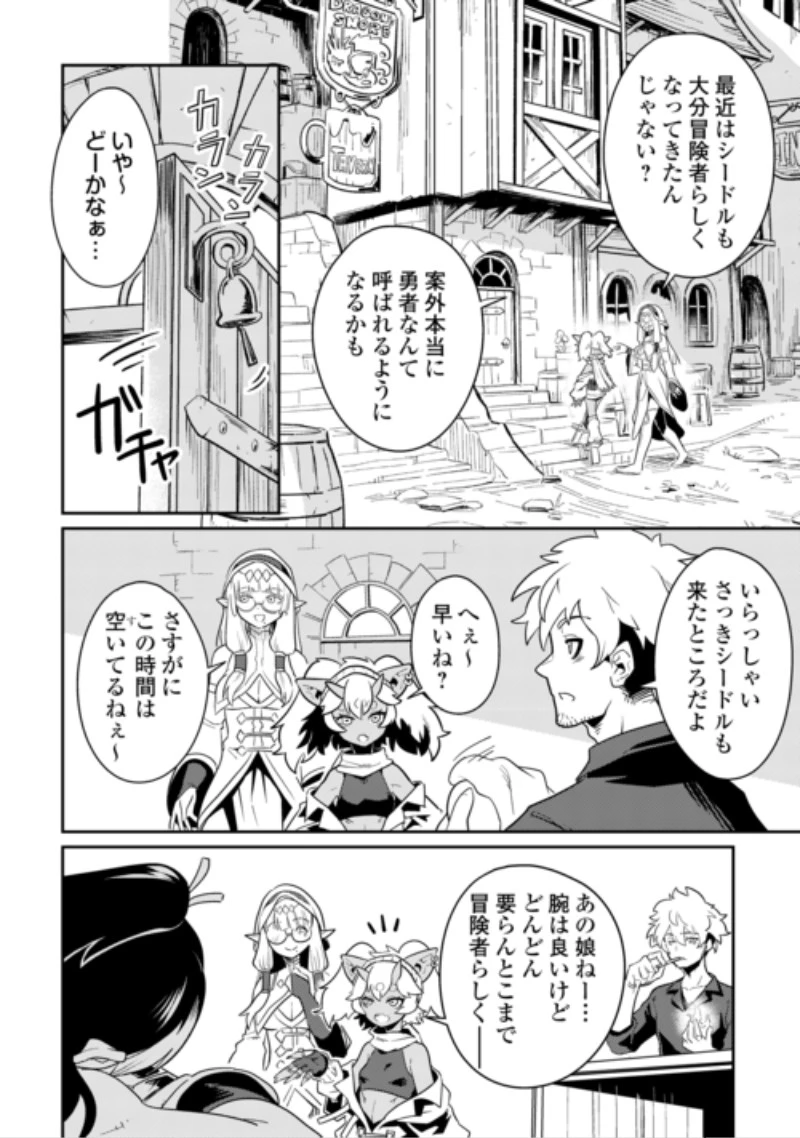 酒場で駄弁る ～新人冒険者の「最高の一杯」探求記～ 第4話 - 2