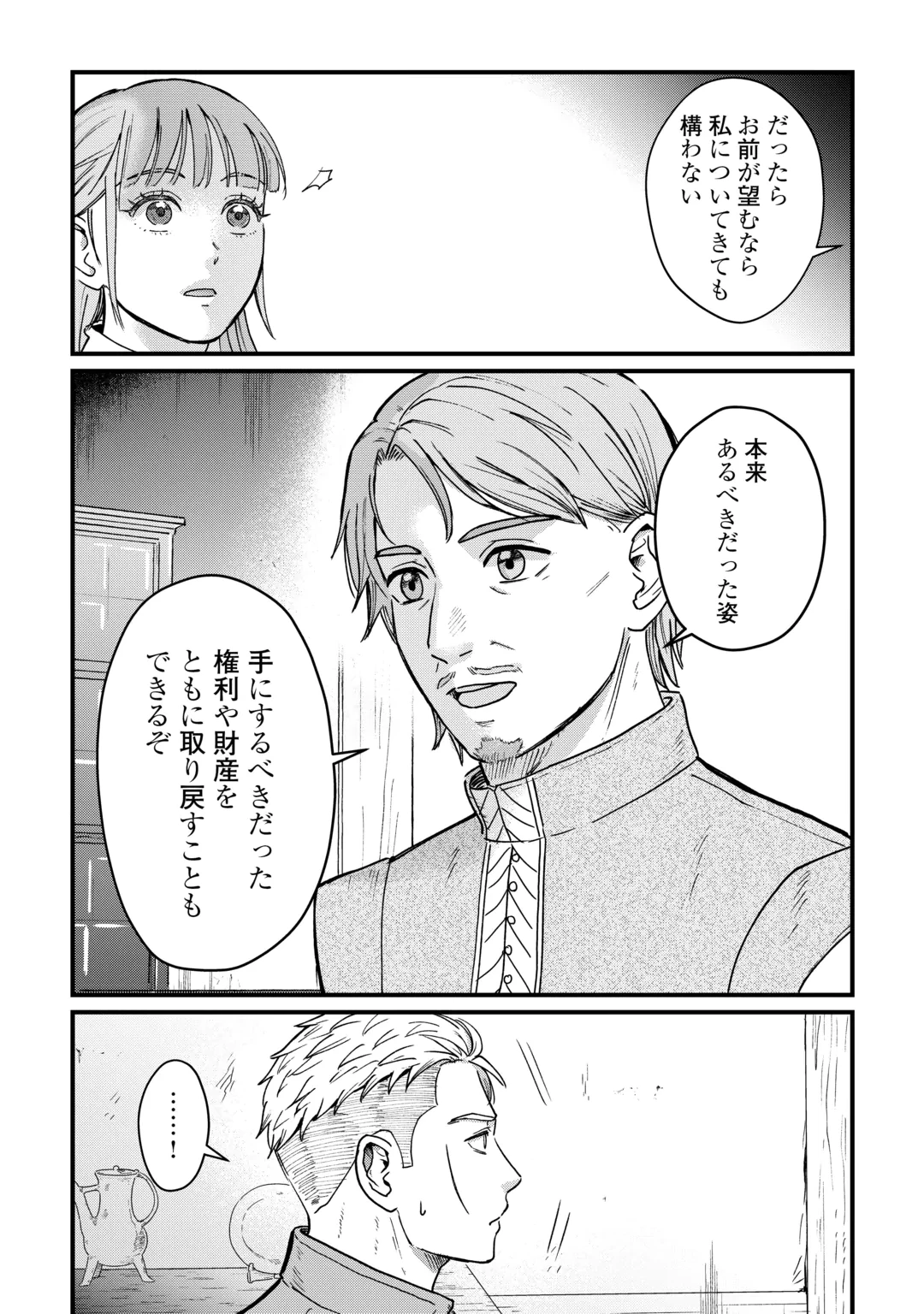 新聞記者ヴィルヘルミナ Wilhelmina the Journalist 第21話 - 19