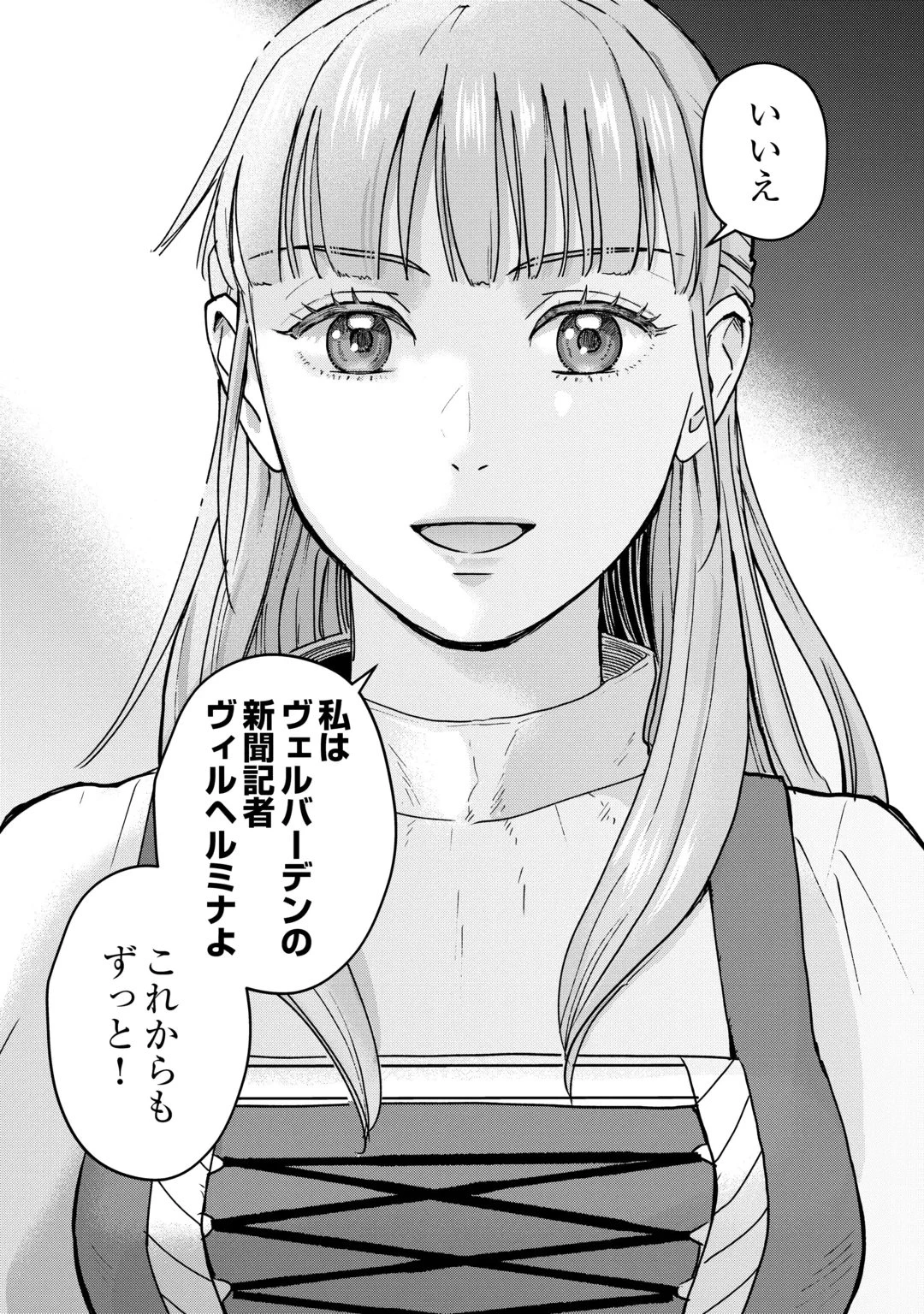 新聞記者ヴィルヘルミナ Wilhelmina the Journalist 第21話 - 20