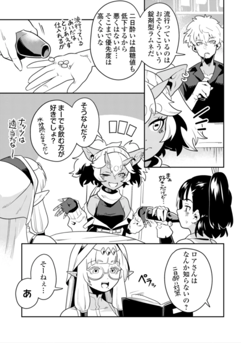 酒場で駄弁る ～新人冒険者の「最高の一杯」探求記～ 第4話 - 5