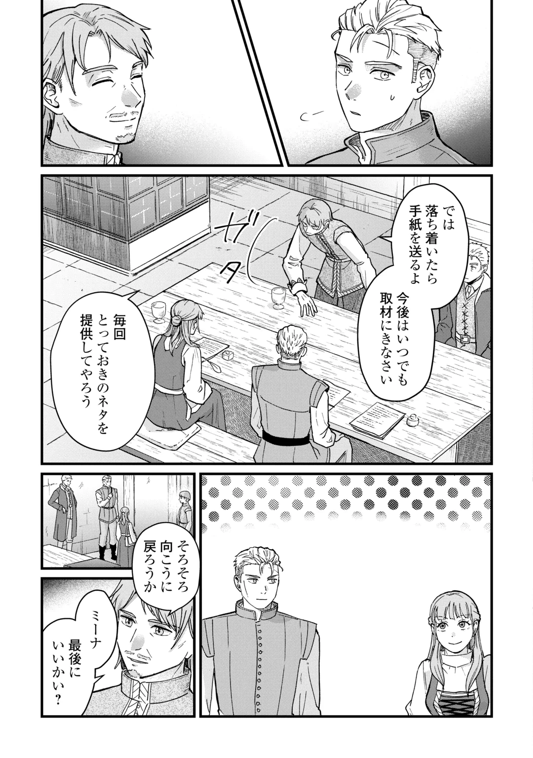 新聞記者ヴィルヘルミナ Wilhelmina the Journalist 第21話 - 21