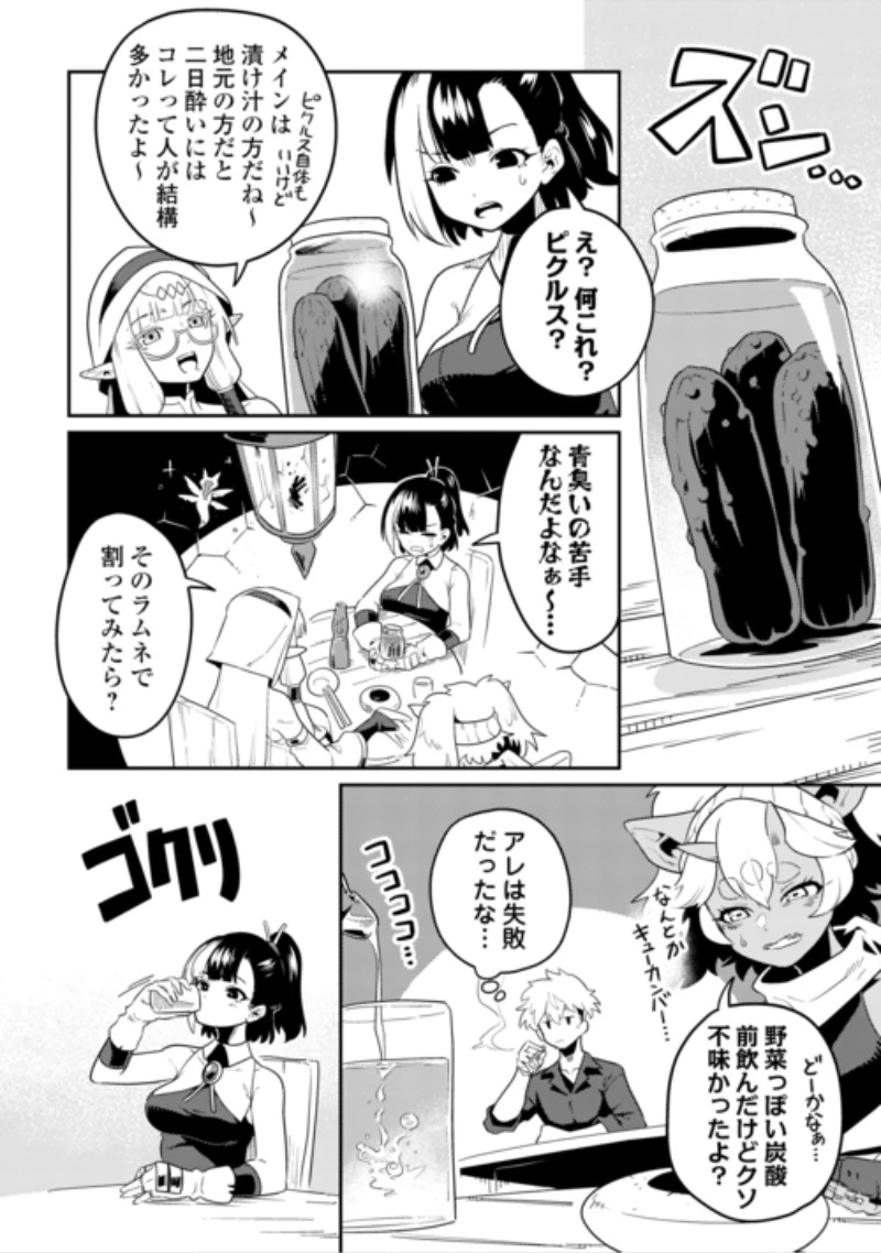 酒場で駄弁る ～新人冒険者の「最高の一杯」探求記～ 第4話 - 6