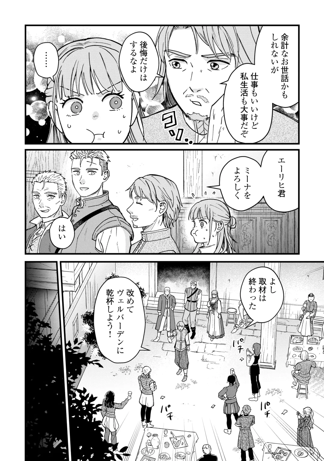 新聞記者ヴィルヘルミナ Wilhelmina the Journalist 第21話 - 22