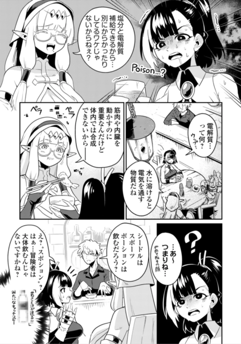 酒場で駄弁る ～新人冒険者の「最高の一杯」探求記～ 第4話 - 7