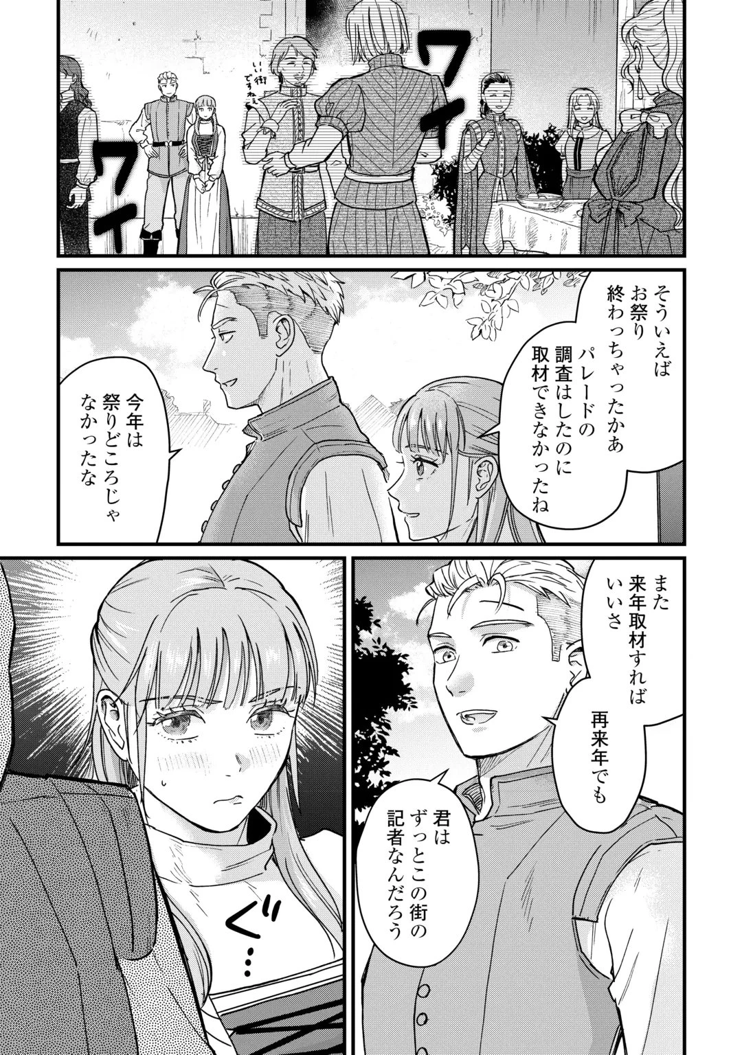 新聞記者ヴィルヘルミナ Wilhelmina the Journalist 第21話 - 23