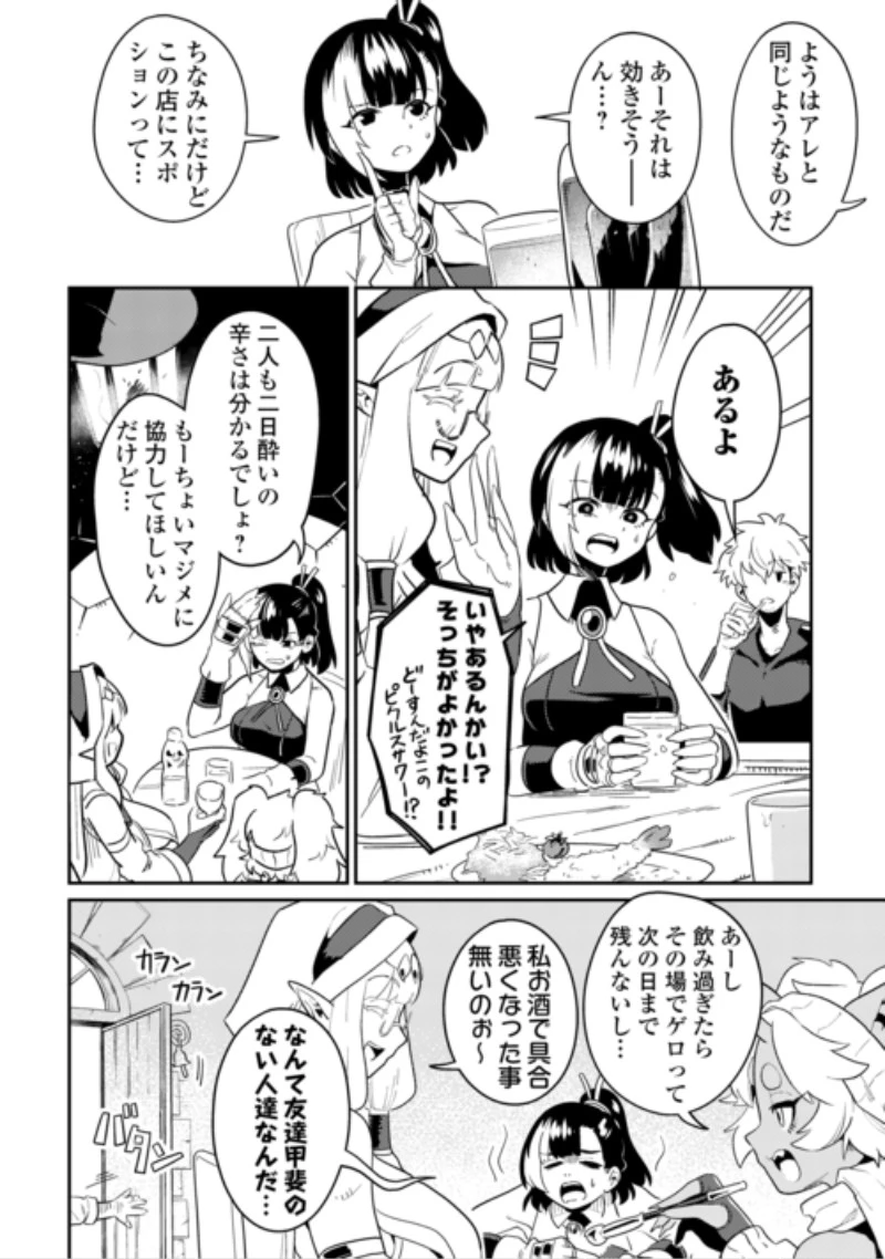 酒場で駄弁る ～新人冒険者の「最高の一杯」探求記～ 第4話 - 8
